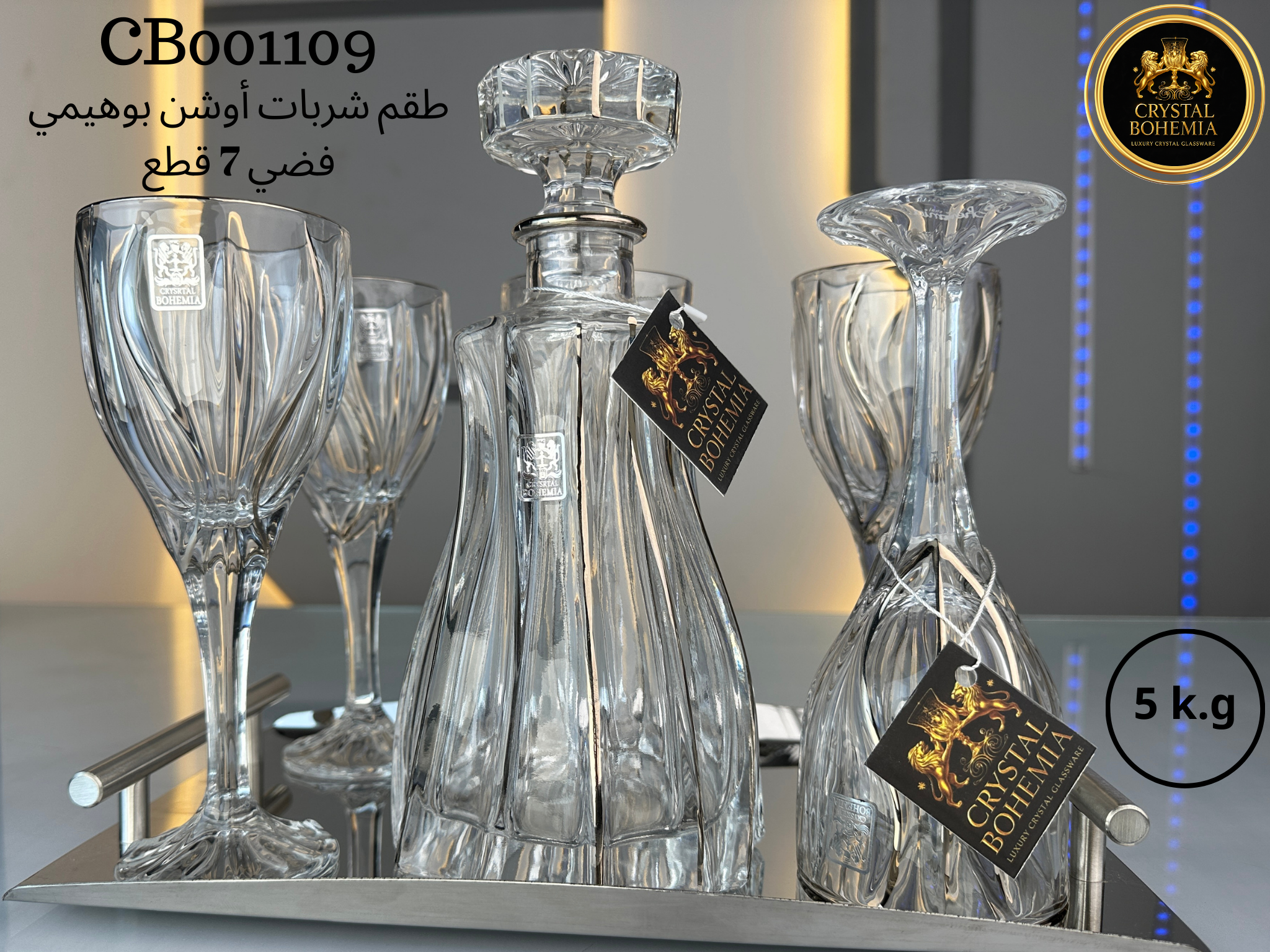 طقم شربات أوشن بوهيمي فضي كريستال بوهيمي