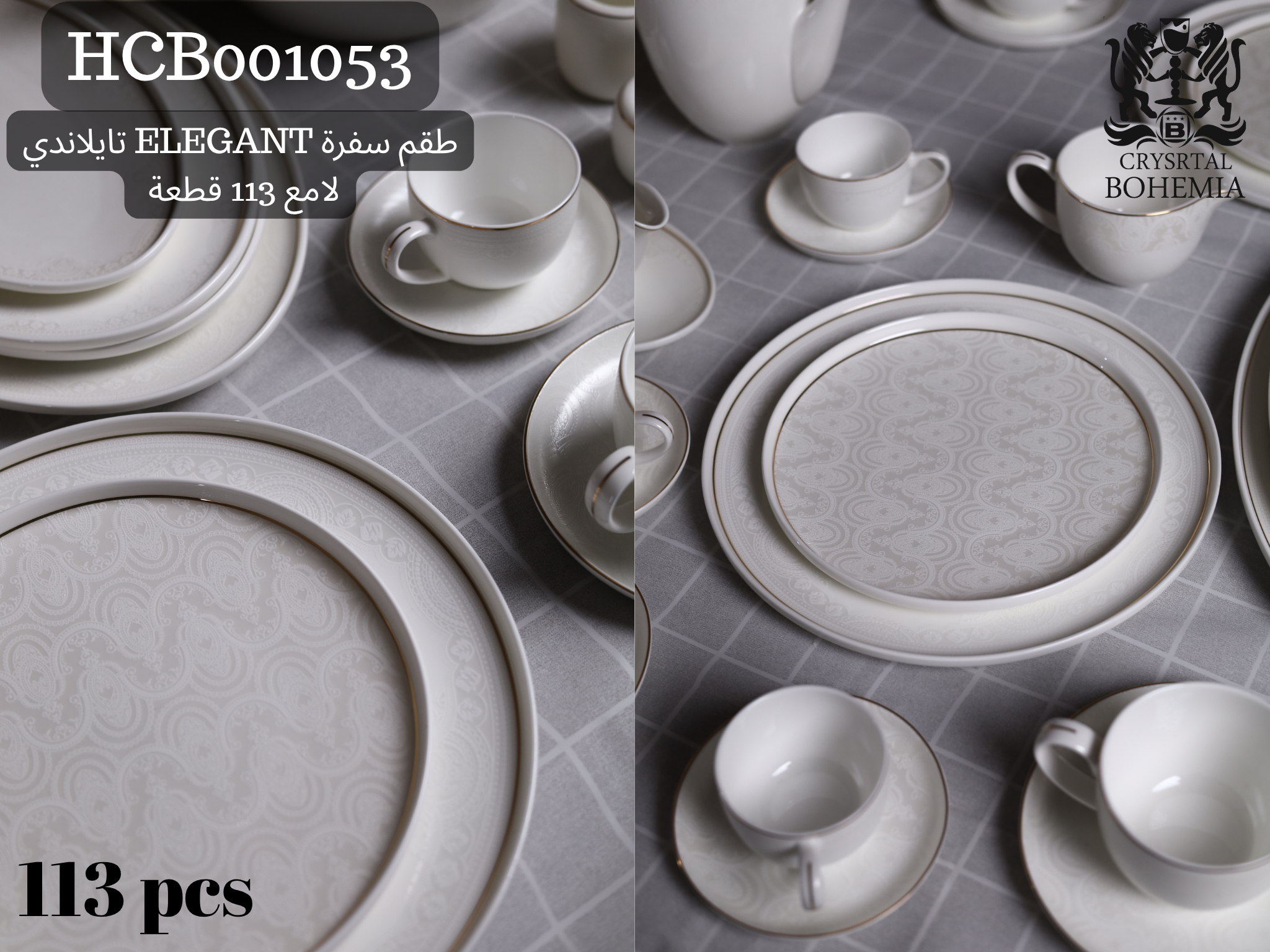 طقم سفرة ELEGANT تايلاندي 113 قطعة HCB001053
