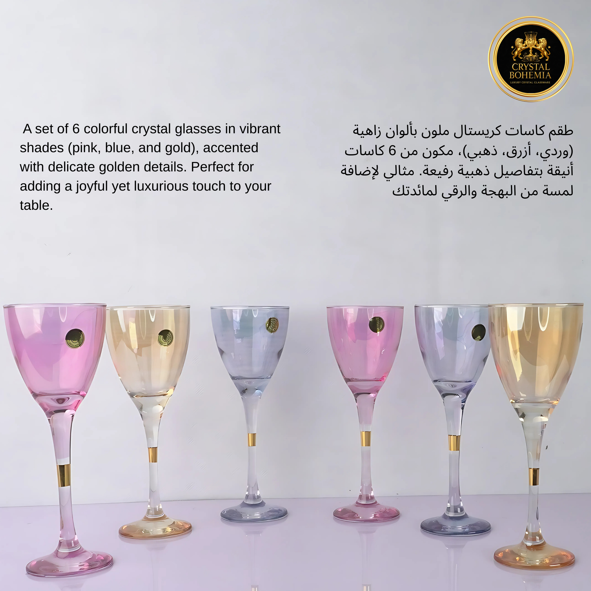 طقم كاسات كريستال الوان  فاخر     (CB001008)