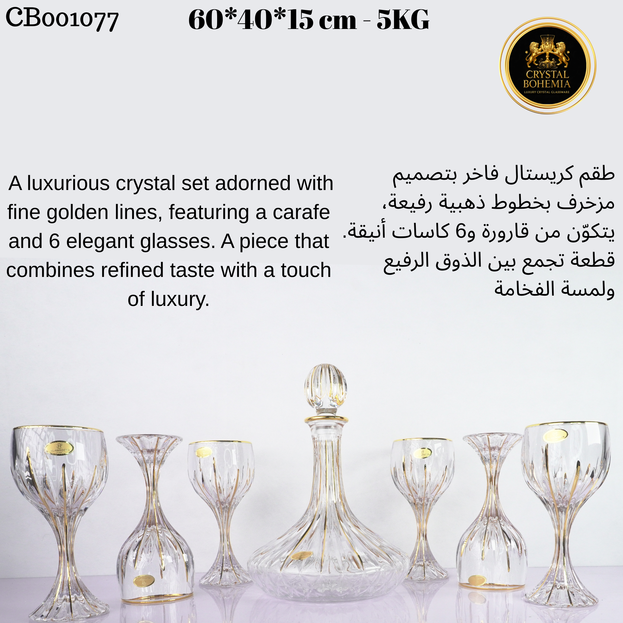 طقم شربات كريستال بوهيمي  ذهبي 7 قطع CB001077