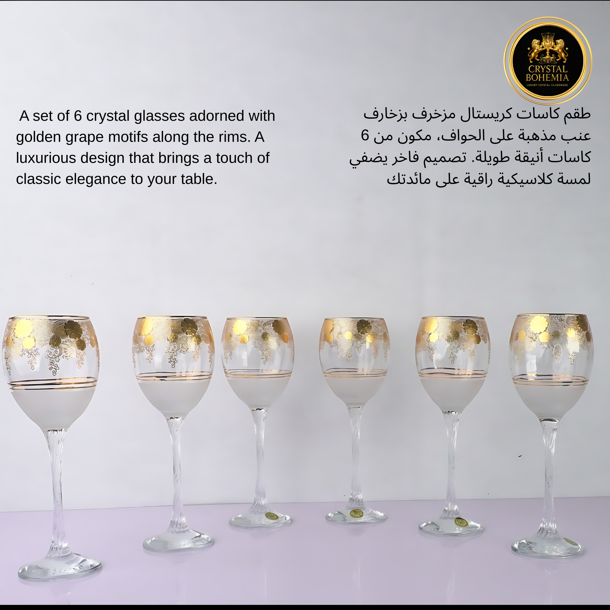 طقم كاسات كريستال بوهيمي صغير - 2 كجم - جودة تشيكية بتذهيب ذهبي CB001009