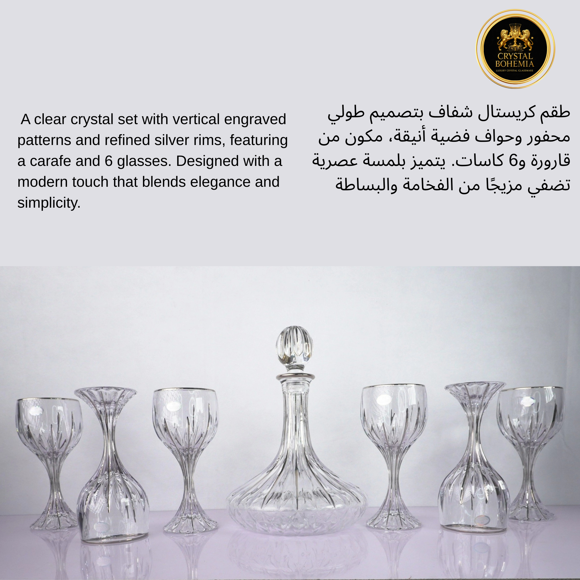 طقم كاسات وقارورة كريستال بوهيمي  7 قطع CB001082