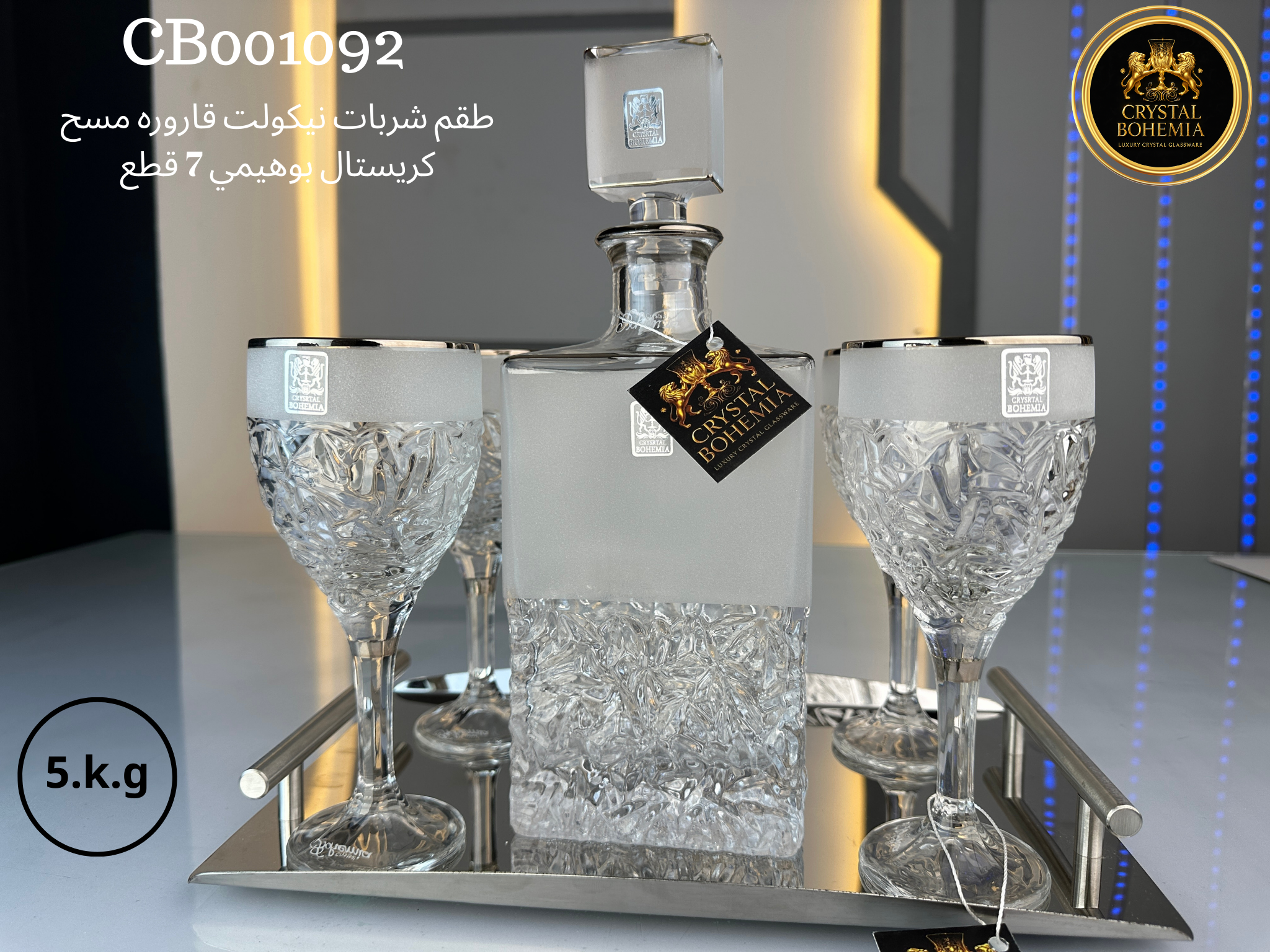 طقم شربات نيكولت قارورة مسح كريستال بوهيمي