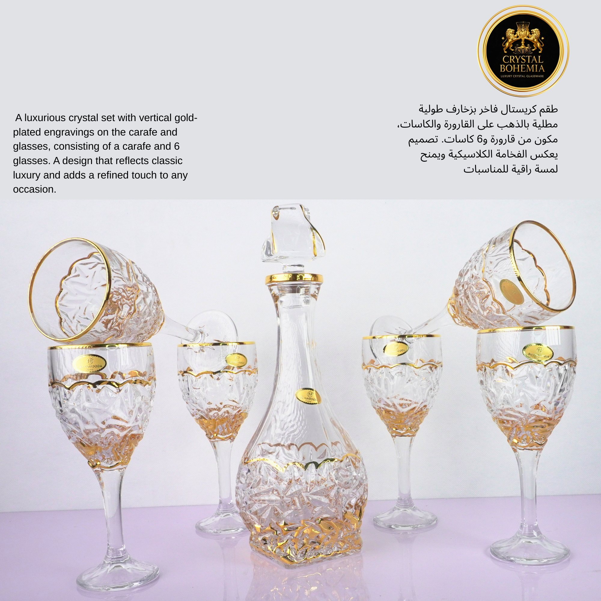 طقم شاربات كريستال بوهيمي ذهبي فاخر 7 قطع CB001084
