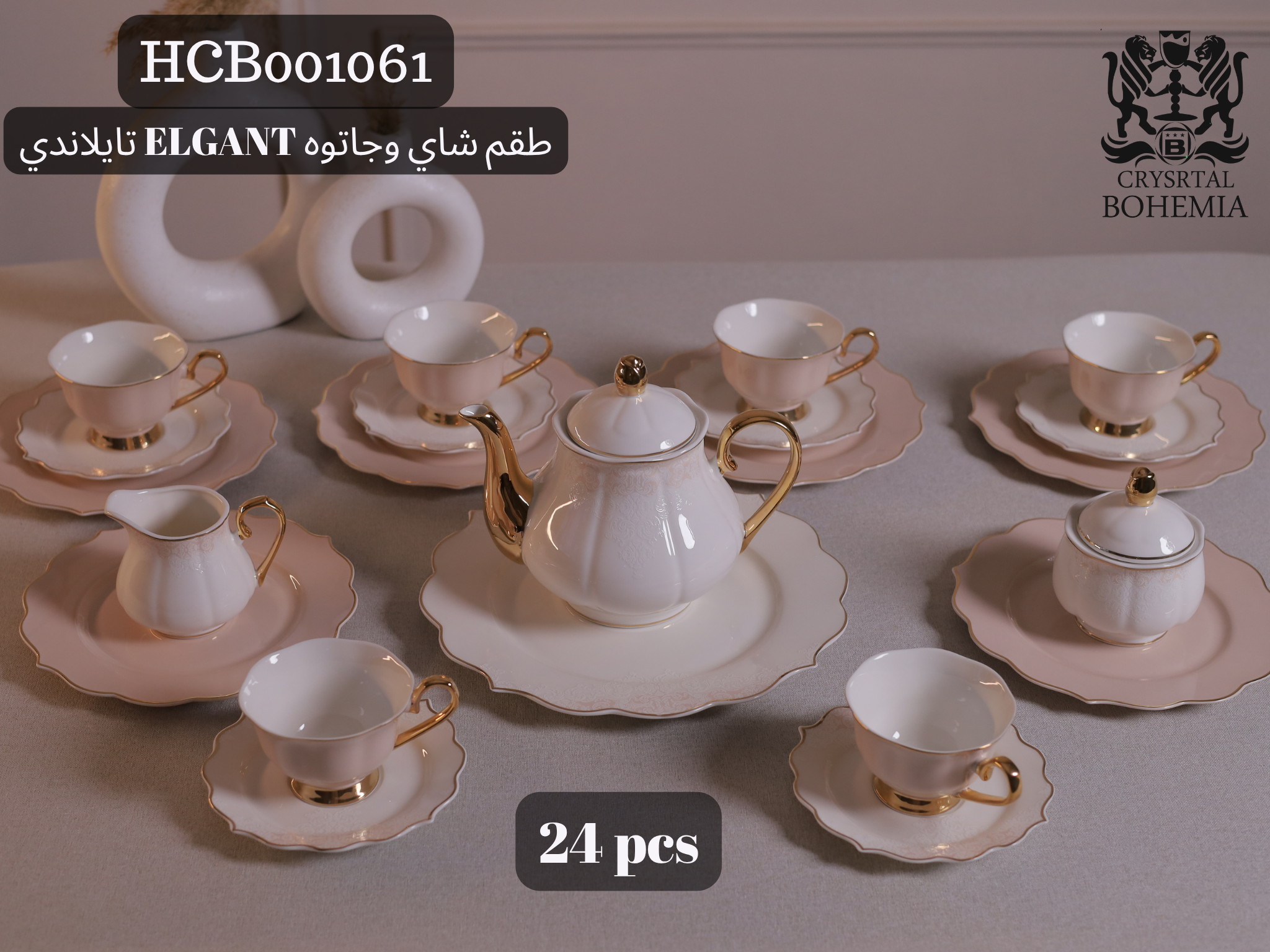 طقم شاي وجاتوه ELGANT تايلاندي 24 قطعة HCB001061
