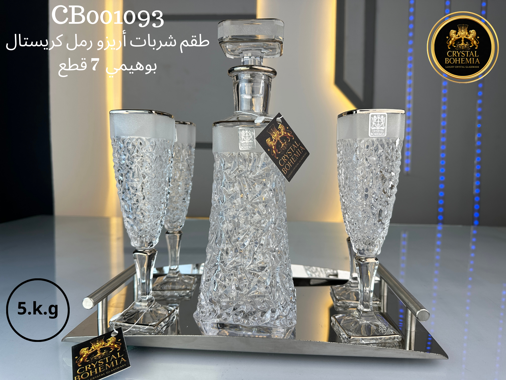 طقم شربات أريزو رمل كريستال بوهيمي فضي