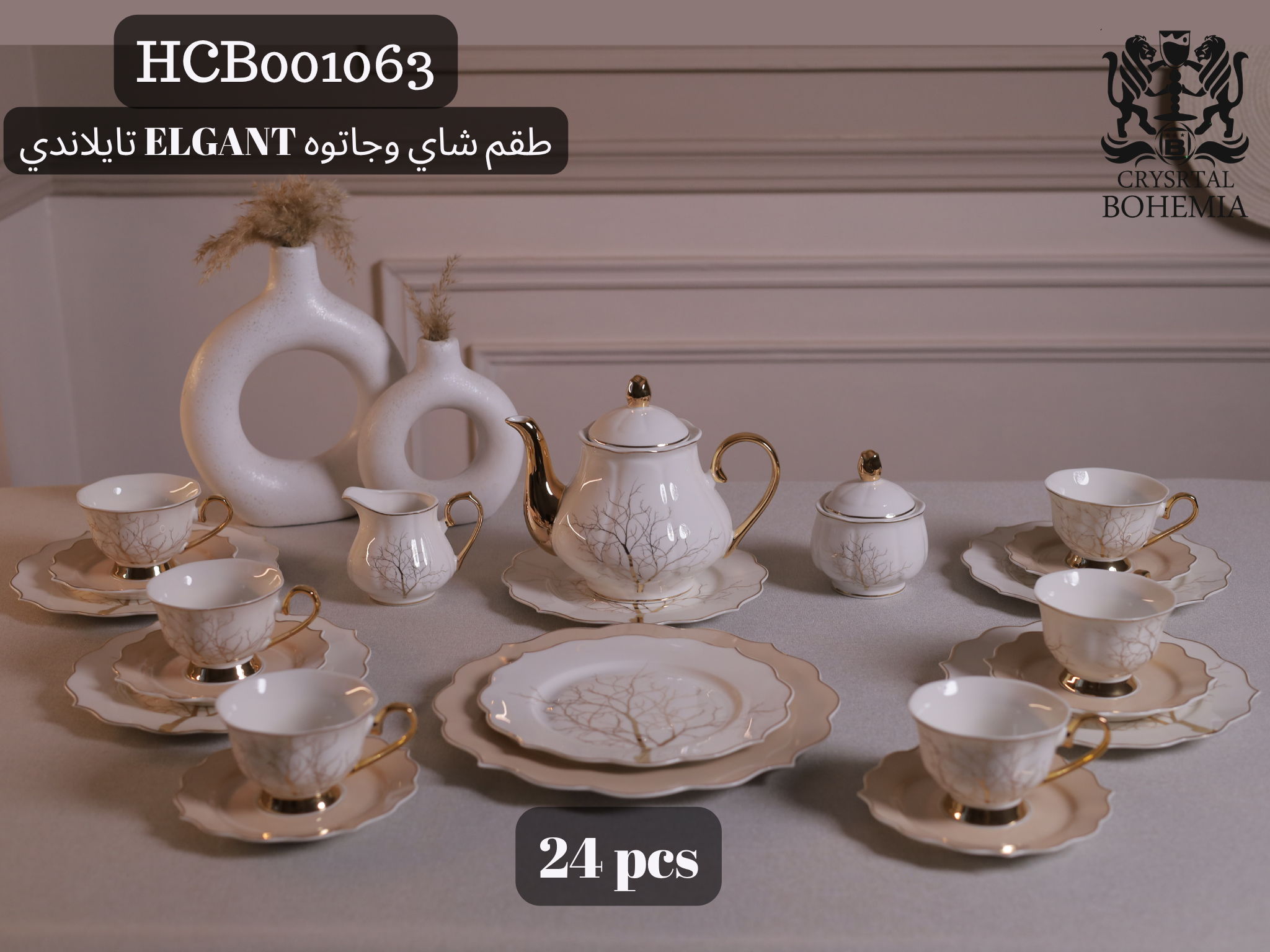 طقم شاي وجاتوه ELGANT تايلاندي 24 قطعة HCB001063
