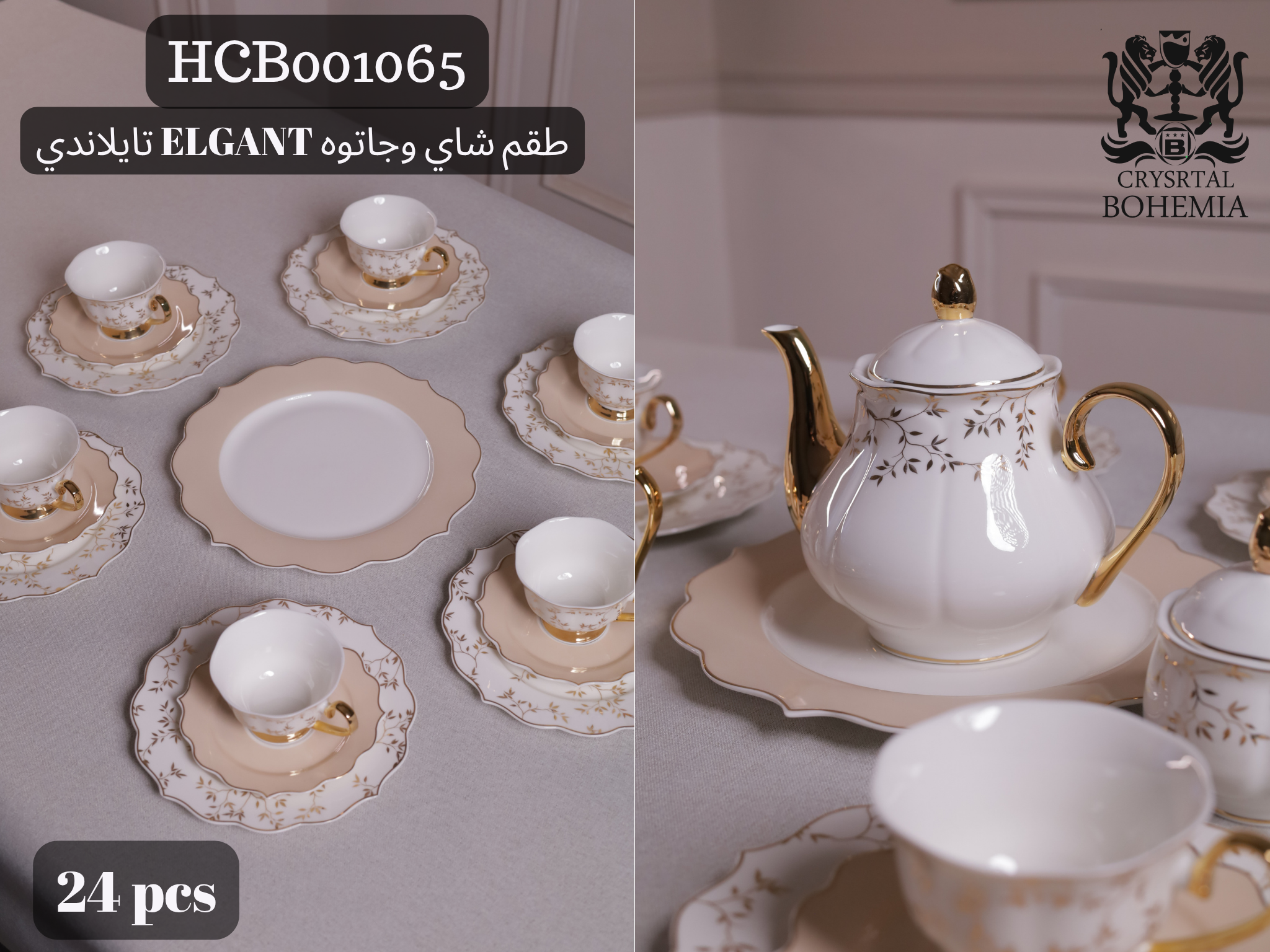 طقم شاي وجاتوه ELGANT تايلاندي 24 قطعة HCB001065
