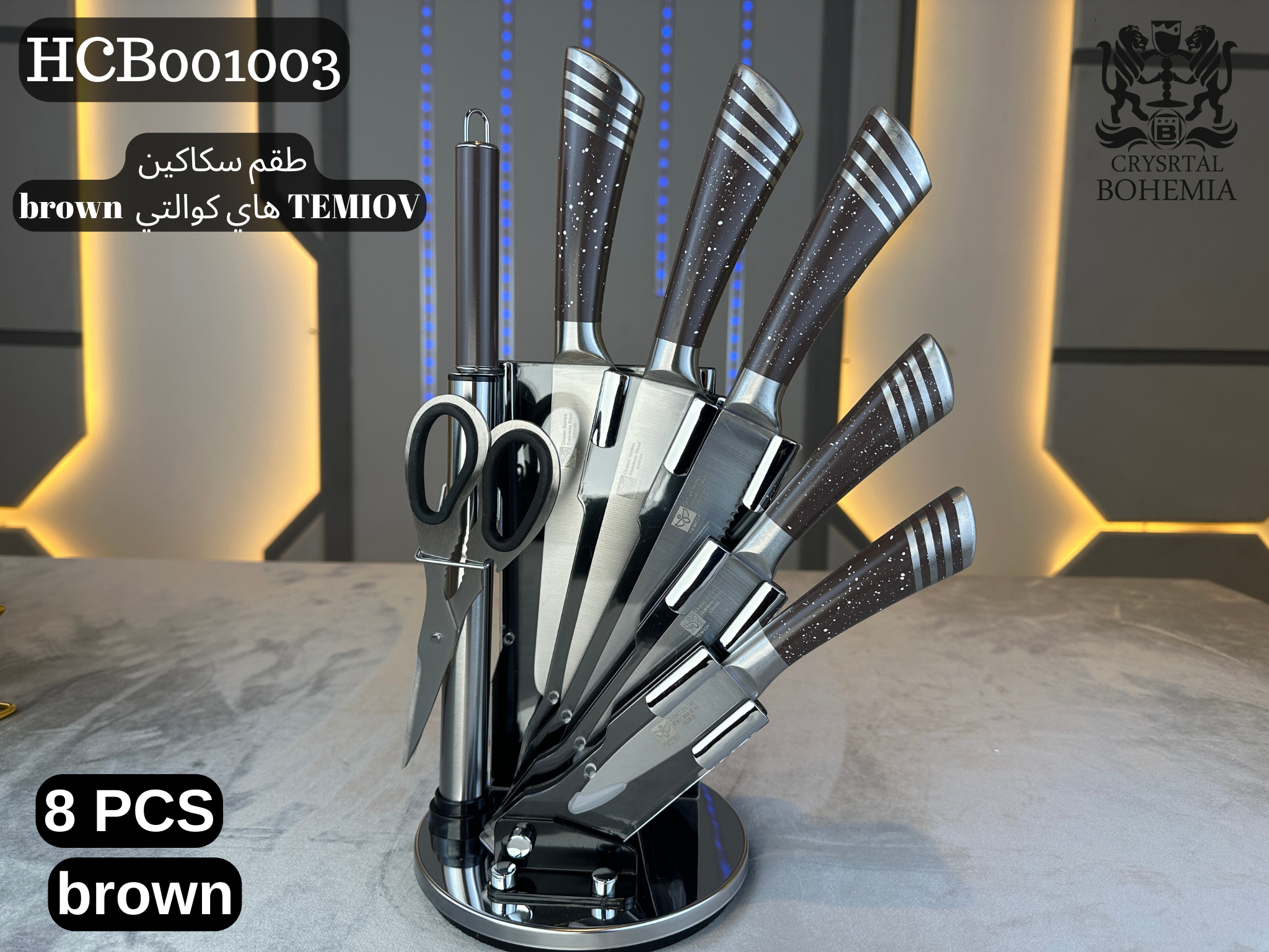 طقم سكاكين TEMIOV هاي كوالتي بني 8 قطع
