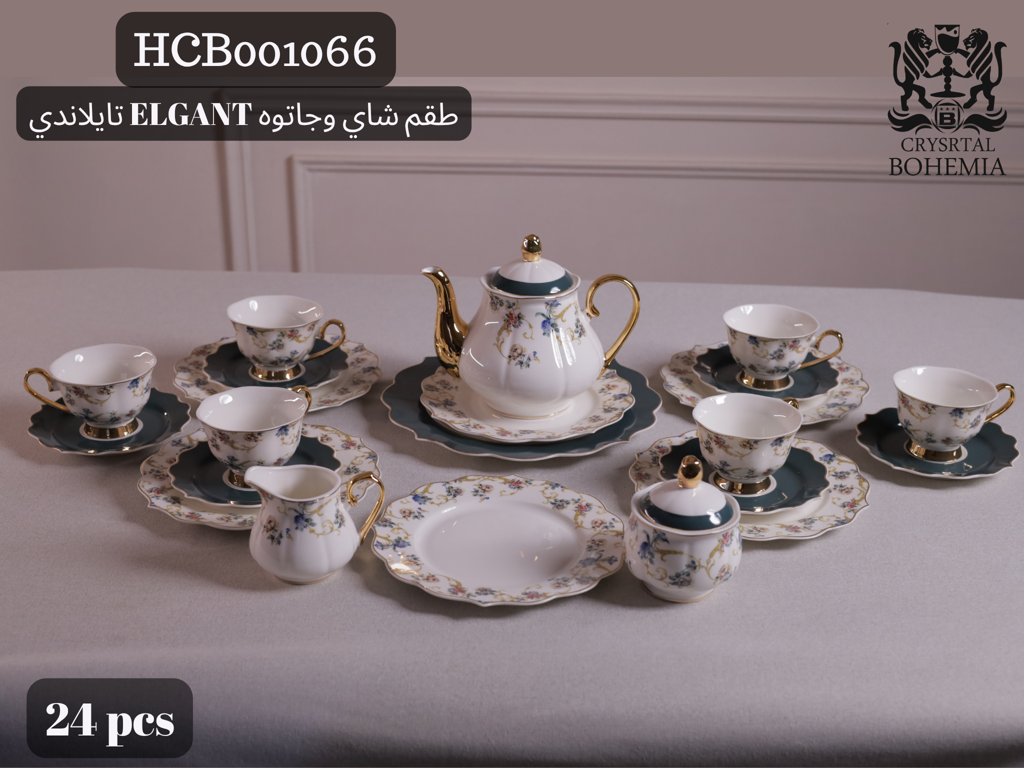 طقم شاي وجاتوه جهاز العروسة شيك
