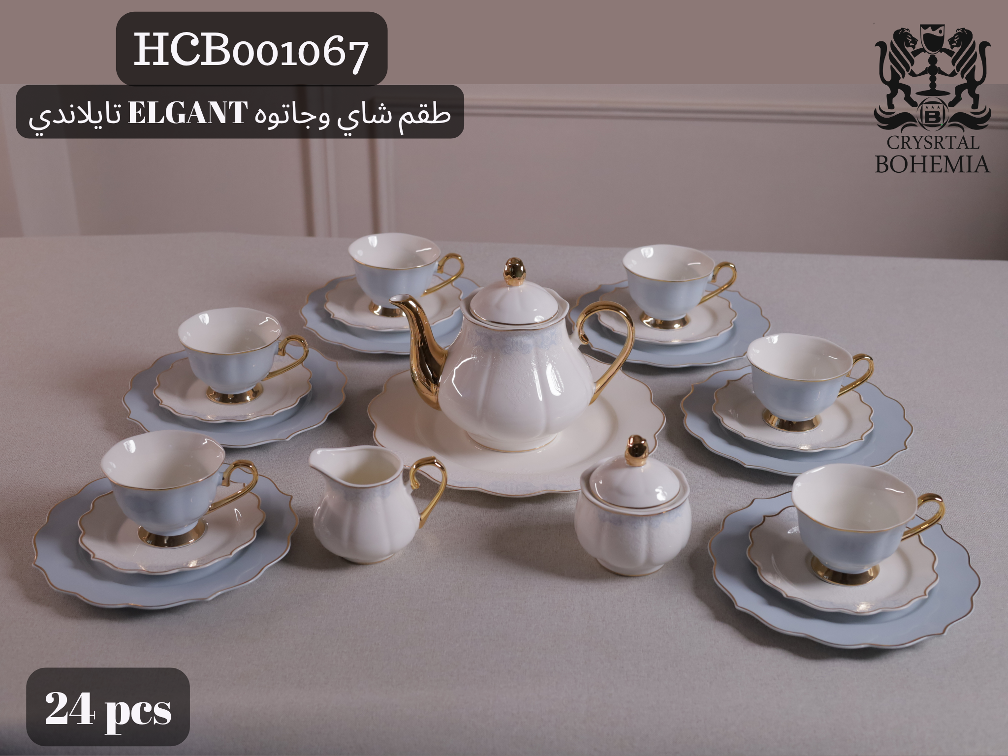طقم شاي وجاتوه ELGANT تايلاندي 24 قطعة HCB001067
