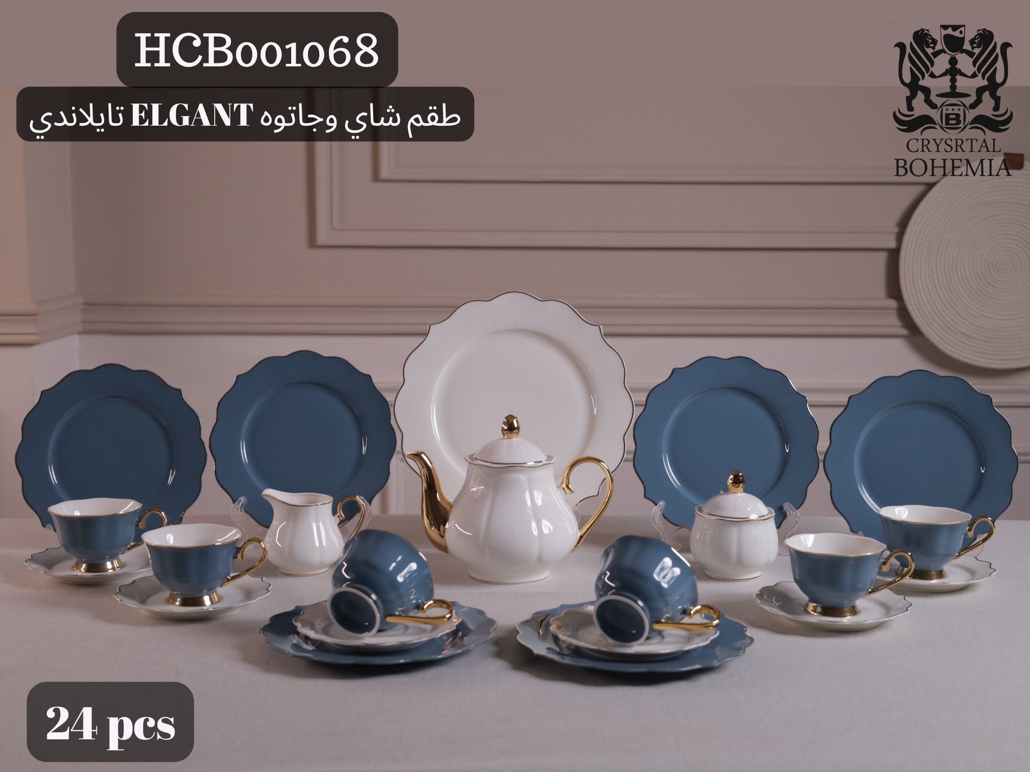 طقم شاي وجاتوه ELGANT تايلاندي 24 قطعة HCB001068
