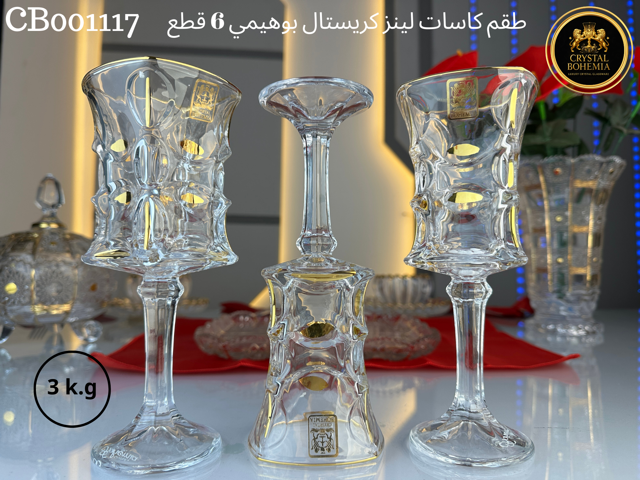 طقم كاسات لينز كريستال بوهيمي بتصميم أنيق