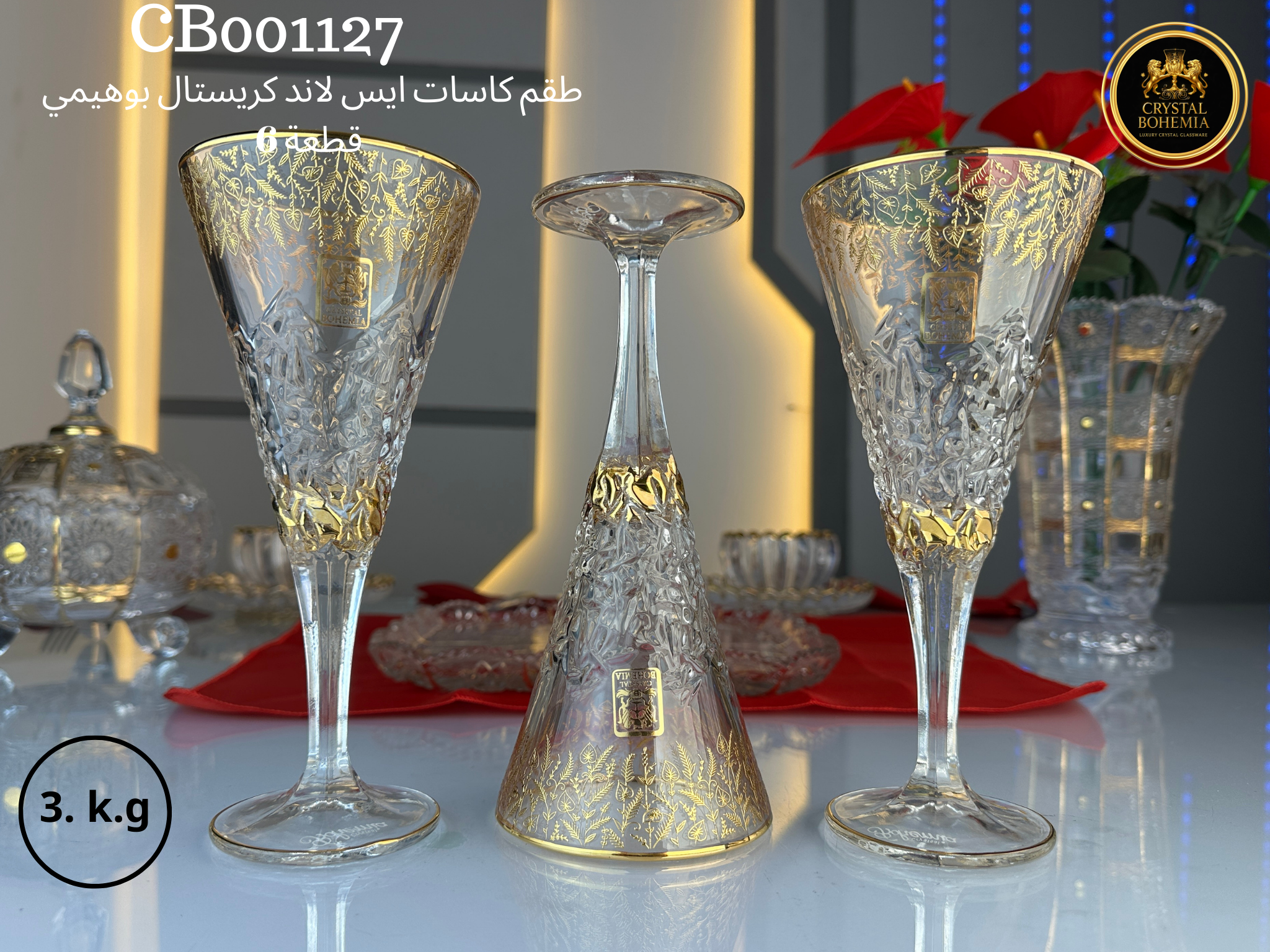 طقم كاسات آيس لاند كريستال بوهيمي