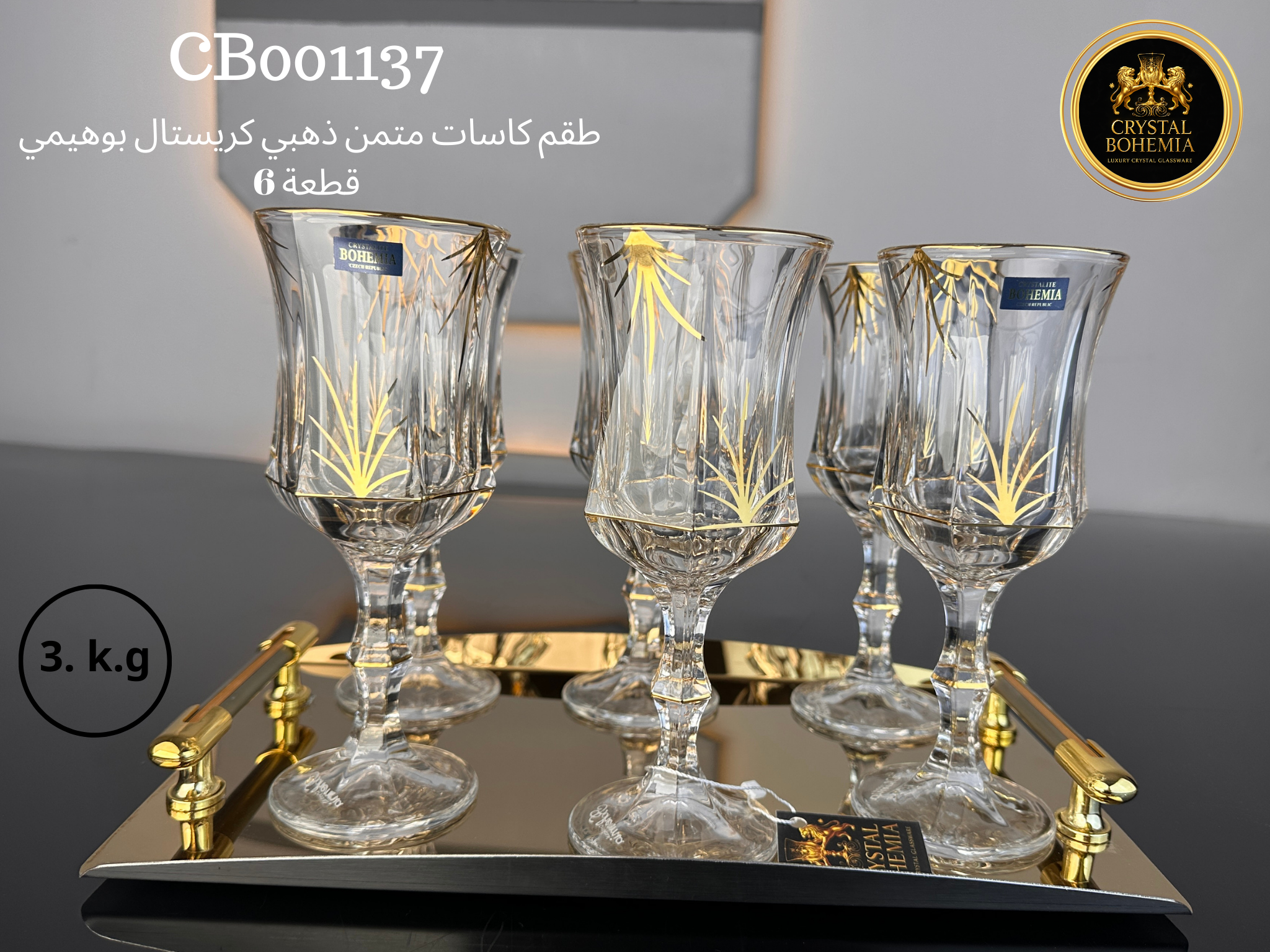 كاسات كريستال بوهيمي متمن للتقديم الراقي