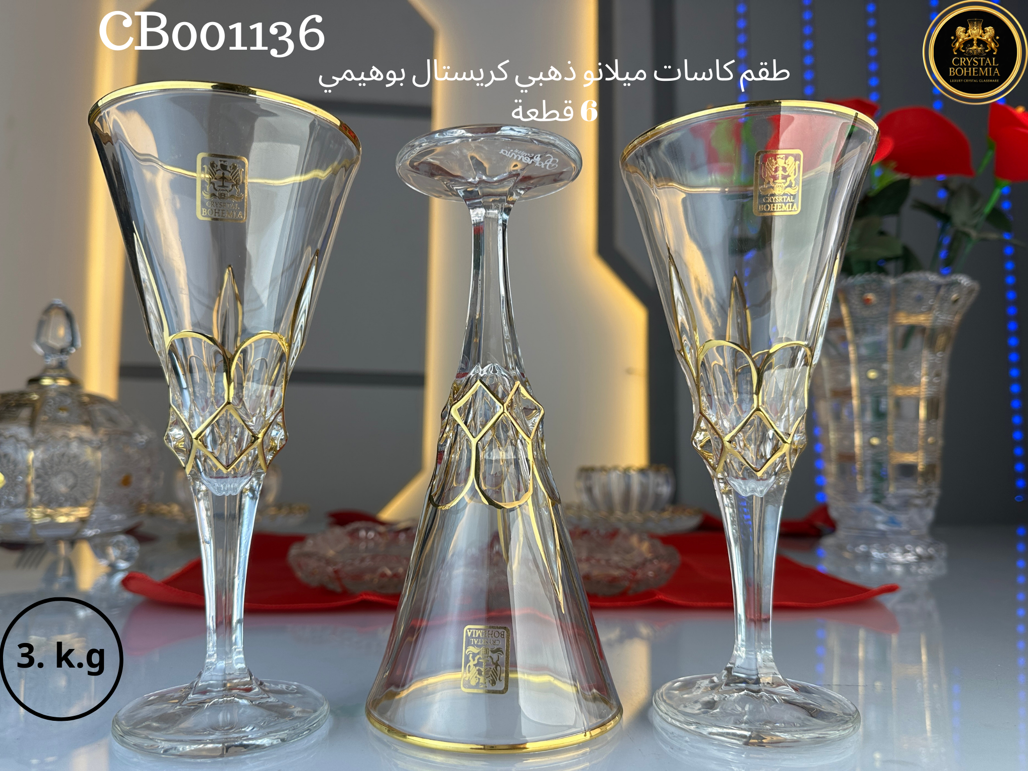 كاسات كريستال بوهيمي ميلانو للتقديم الراقي