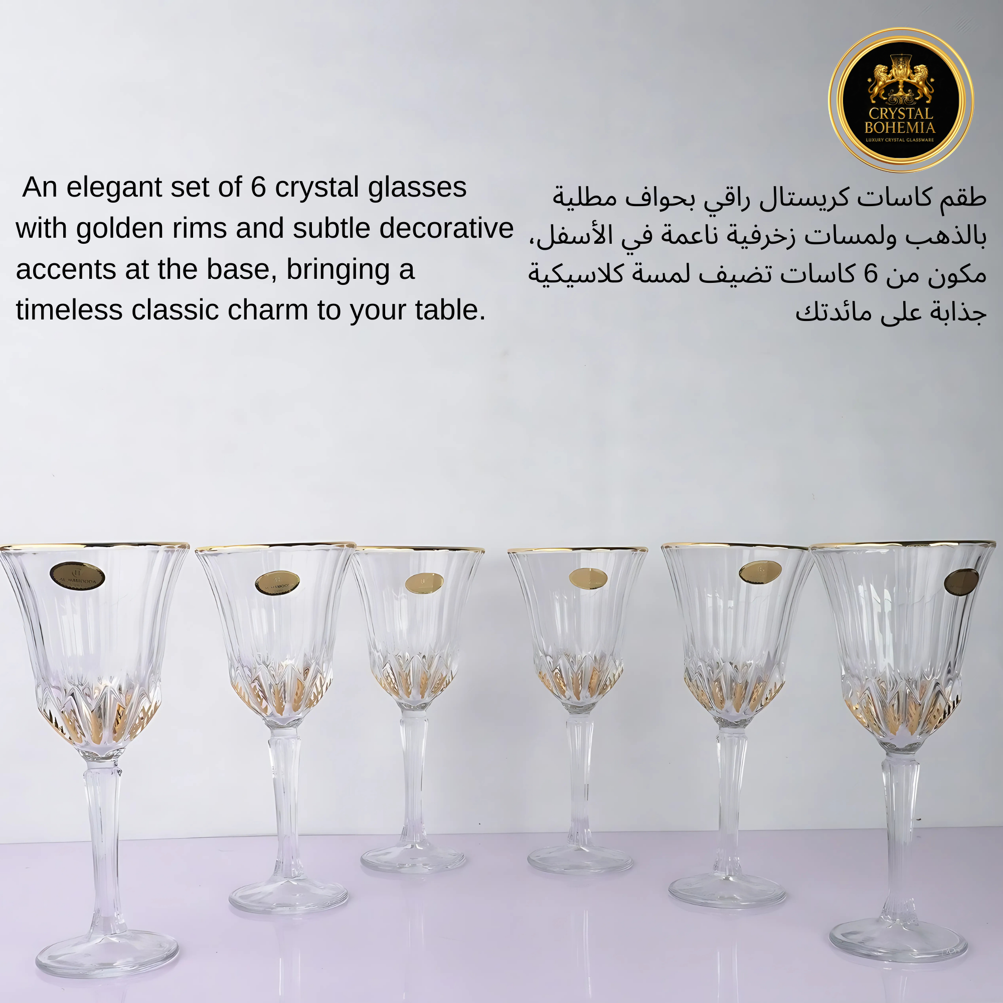 طقم كاسات كريستال بوهيمي فاخر 6 قطع    (CB001017)