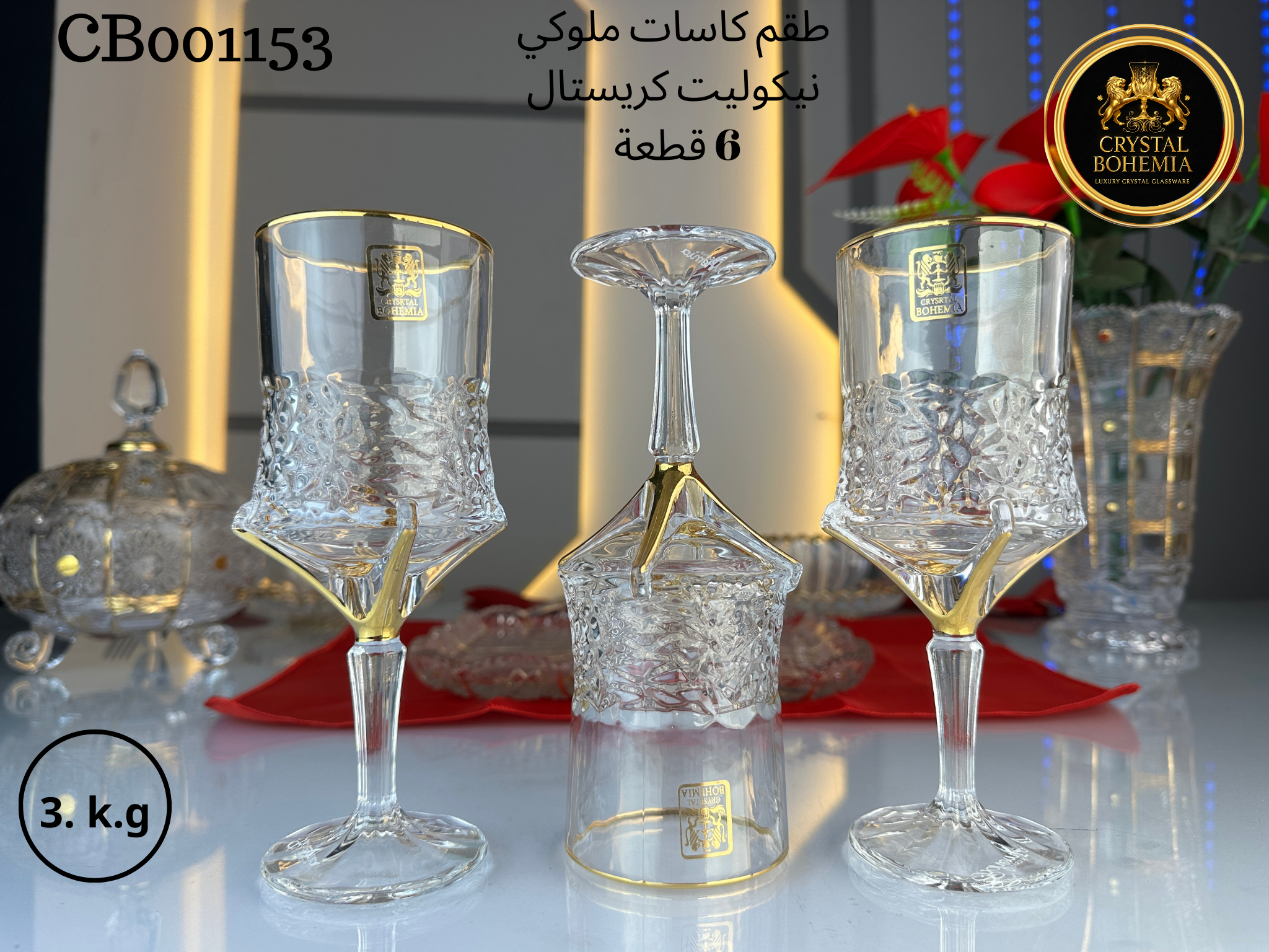 طقم كاسات ملوكي نيكوليت كريستال كريستال بوهيمي