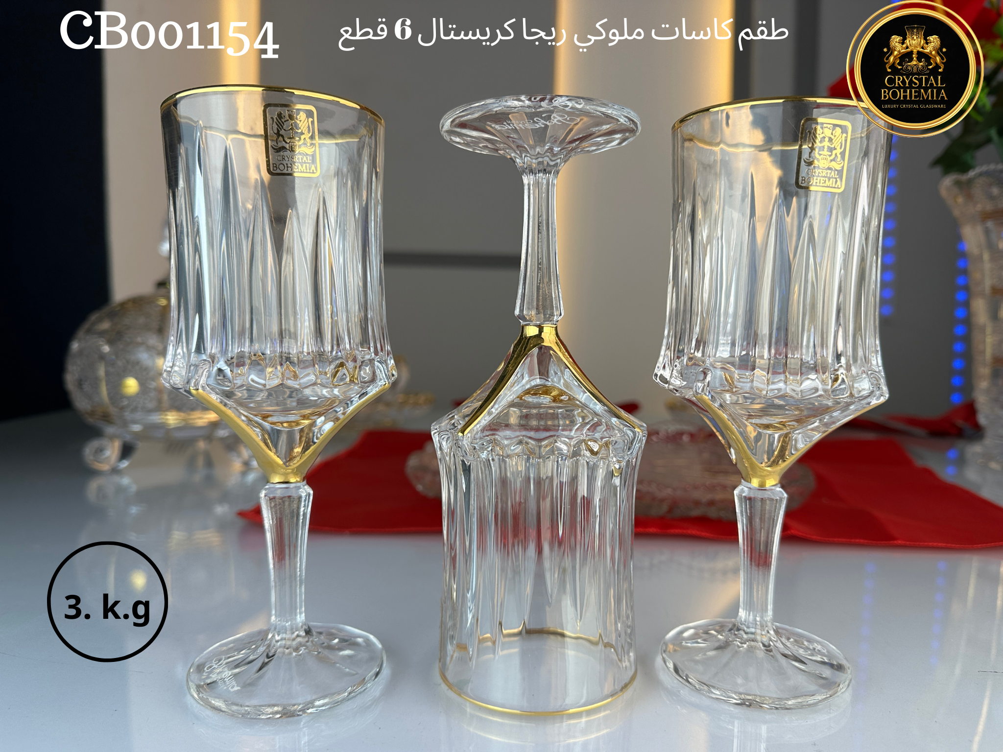 طقم كاسات ملوكي ريجا كريستال كريستال بوهيمي