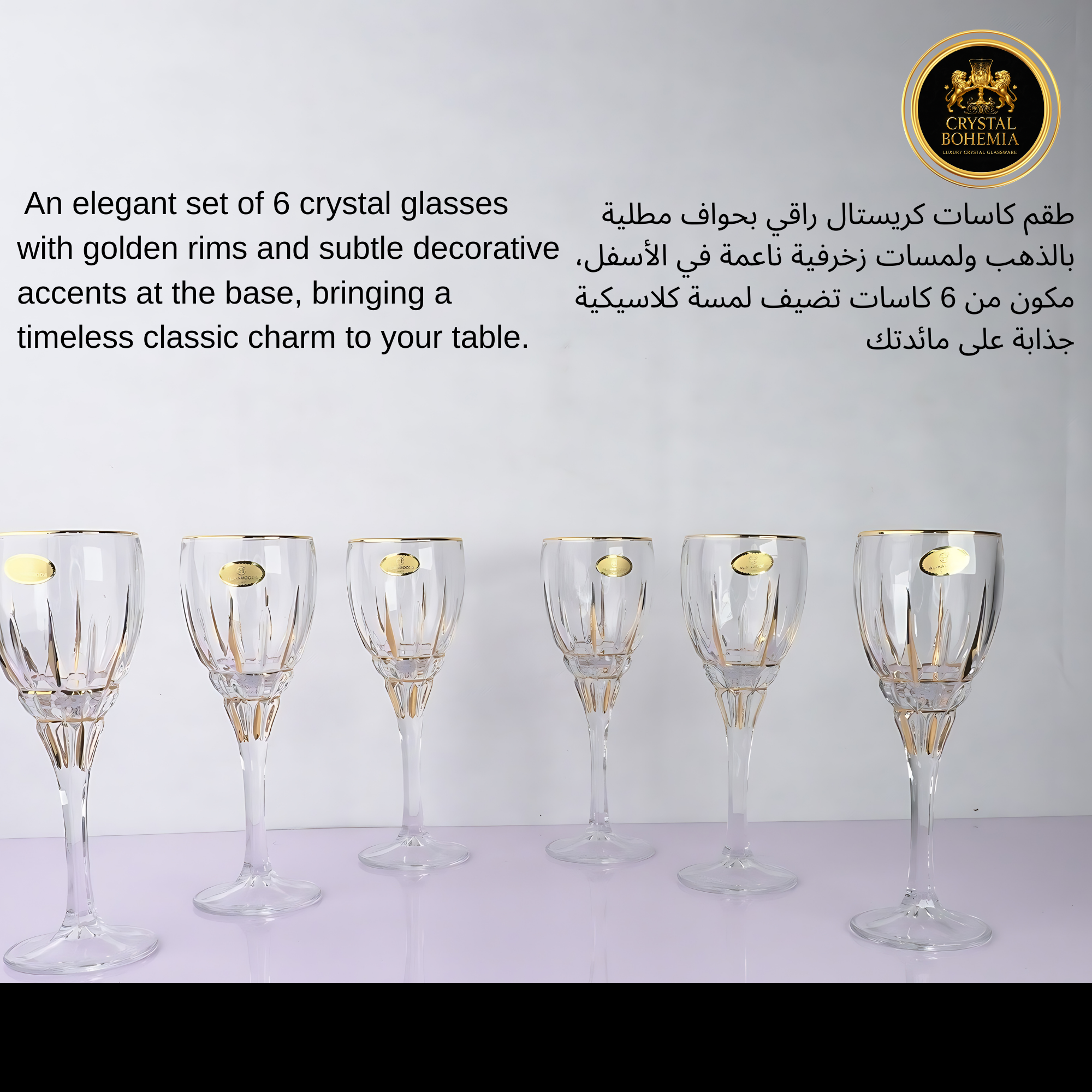 طقم كاسات كريستال بوهيمي فاخر 6 قطع    (CB001018)