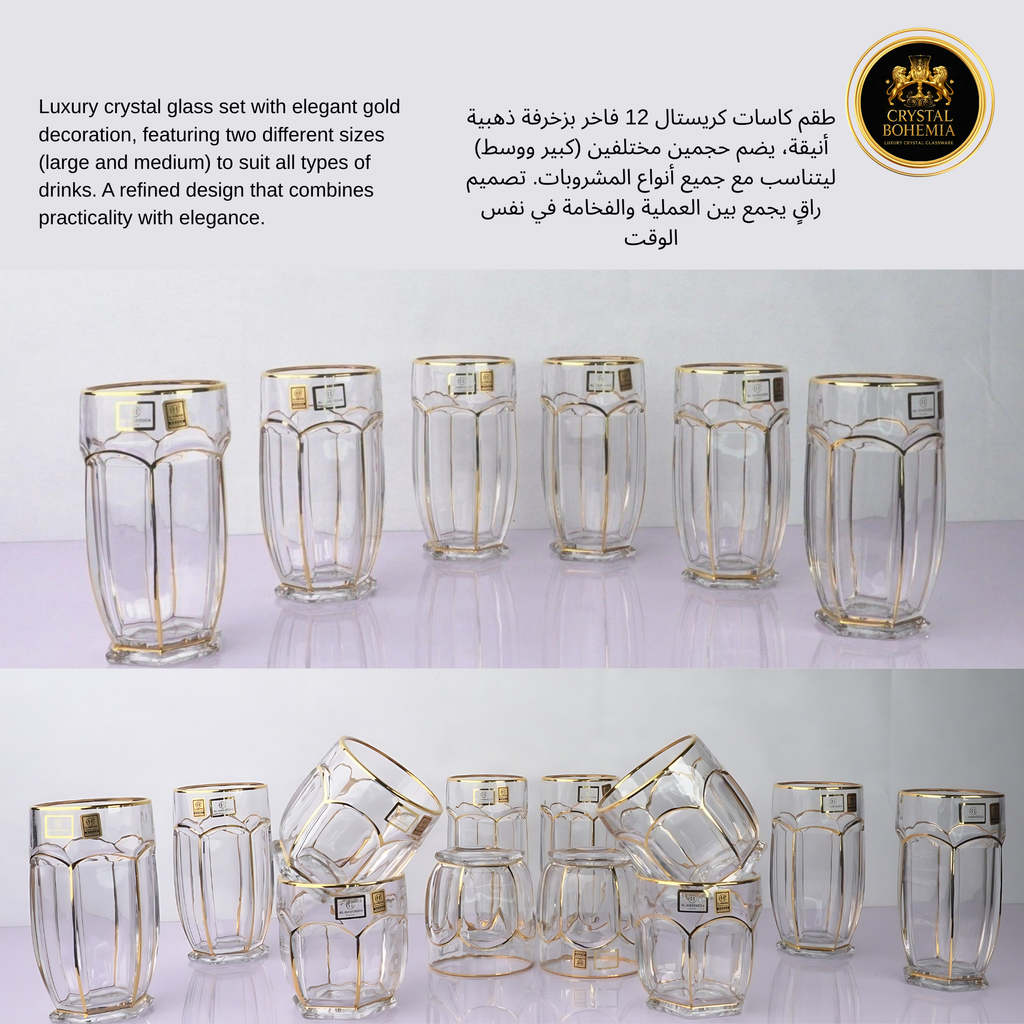 طقم كريستال بوهيمي 12 قطعة فاخر   (CB001019)