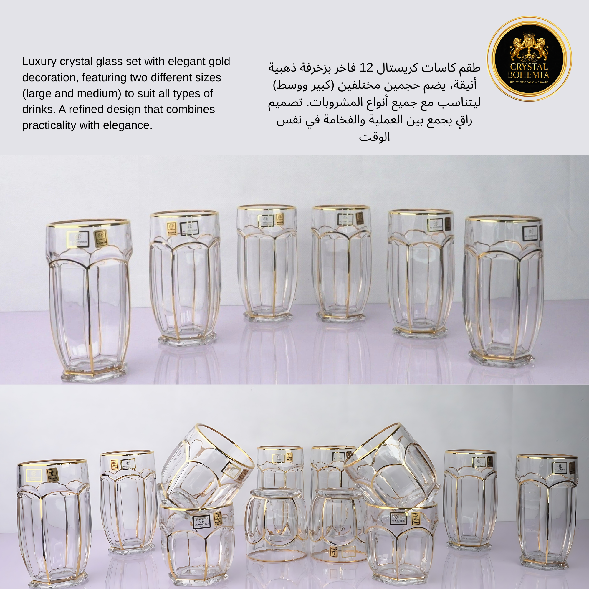 طقم كريستال بوهيمي 12 قطعة فاخر   (CB001019)