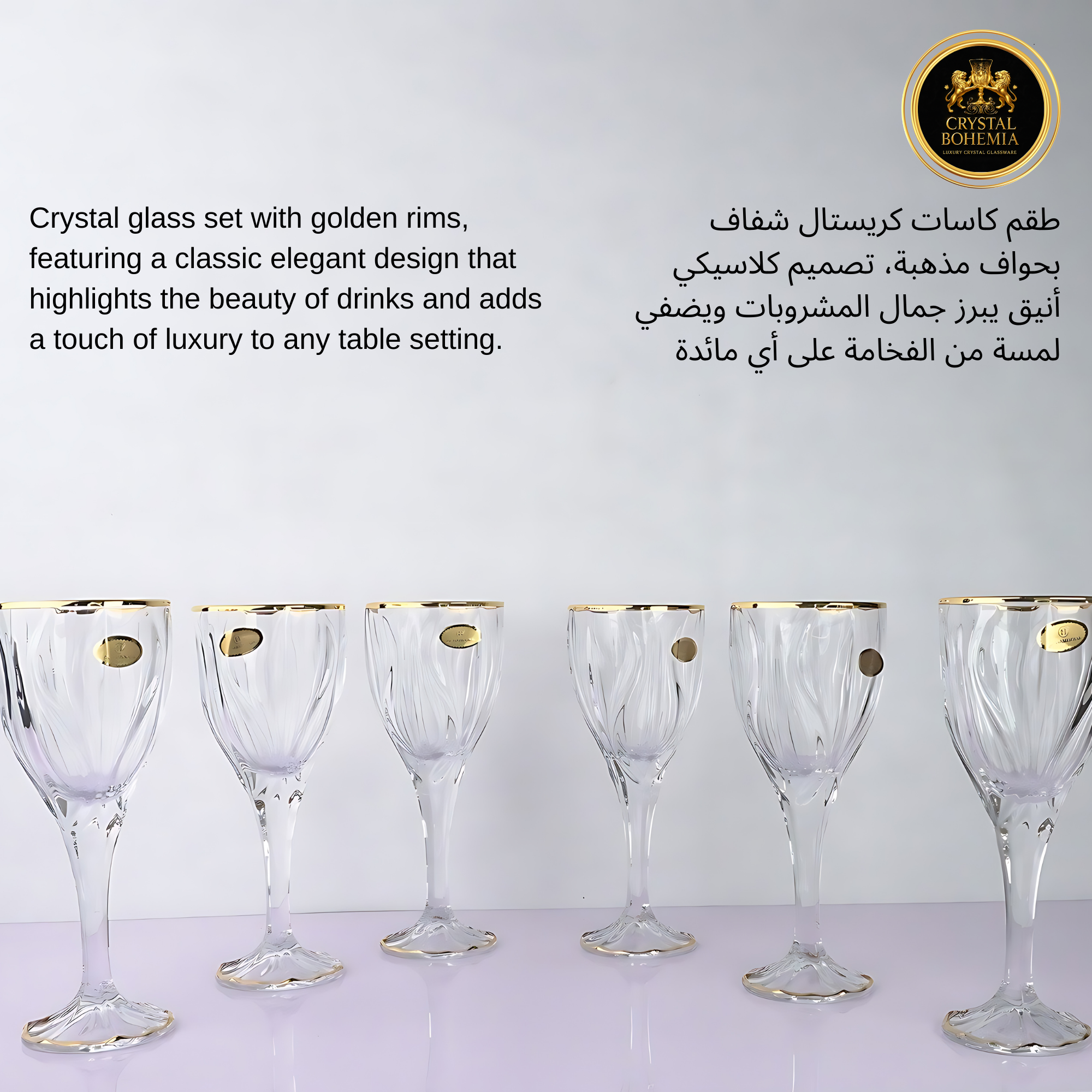 طقم كاسات كريستال بوهيمي فاخر 6 قطع  (CB001020)
