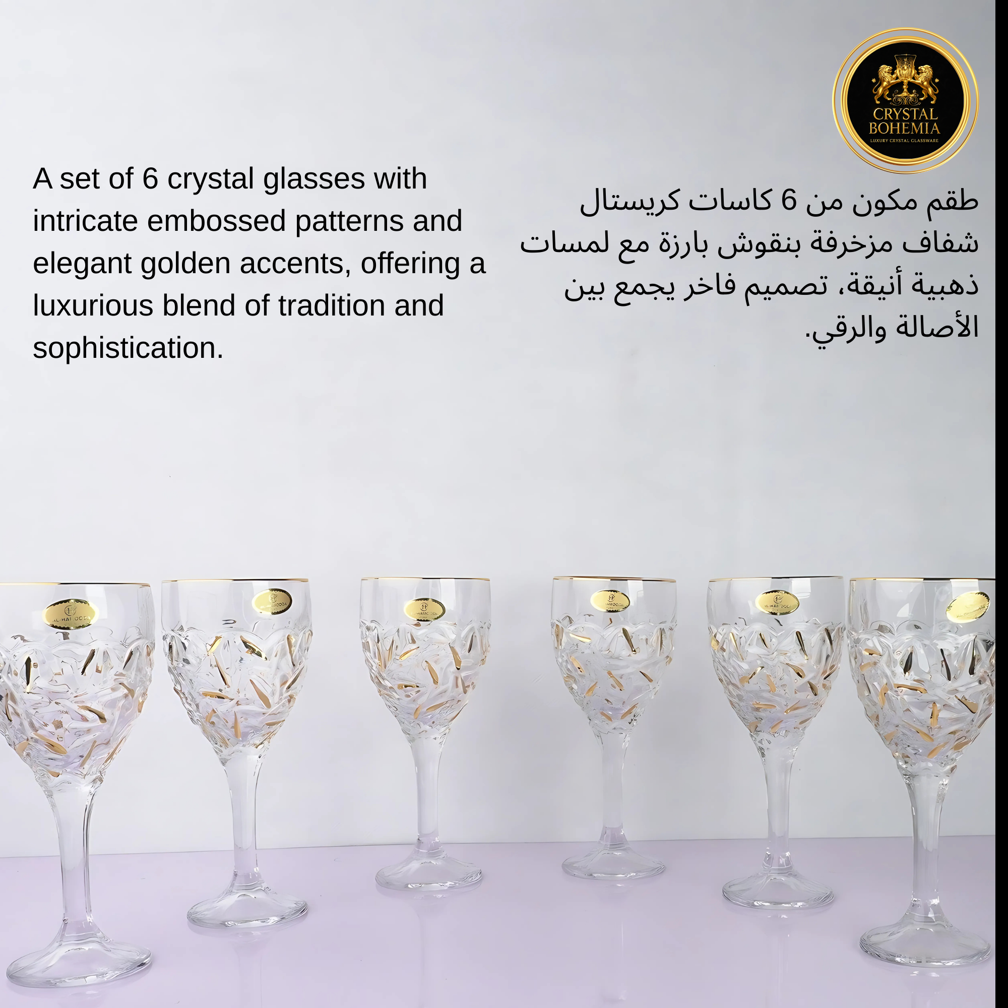 طقم كاسات كريستال بوهيمي محفور يدويًا 6 قطع    (CB001021)