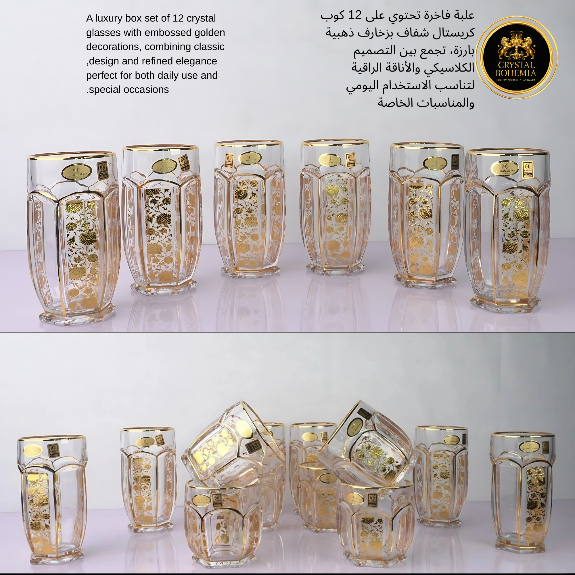 طقم كاسات كريستال بوهيمي للشاي  12 قطعة  (CB001022)