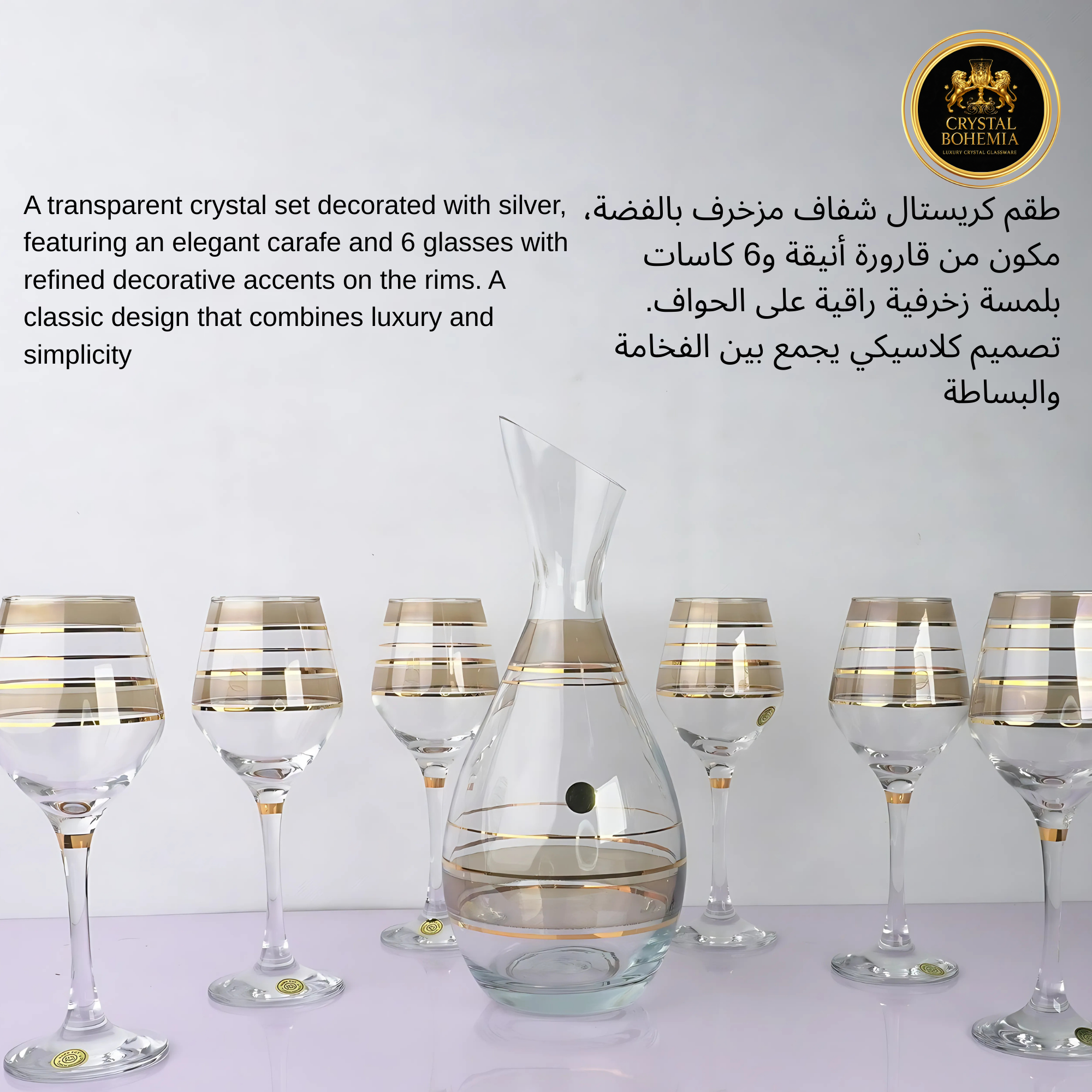 طقم كاسات كريستال تركي 7 قطع   (CB001023)
