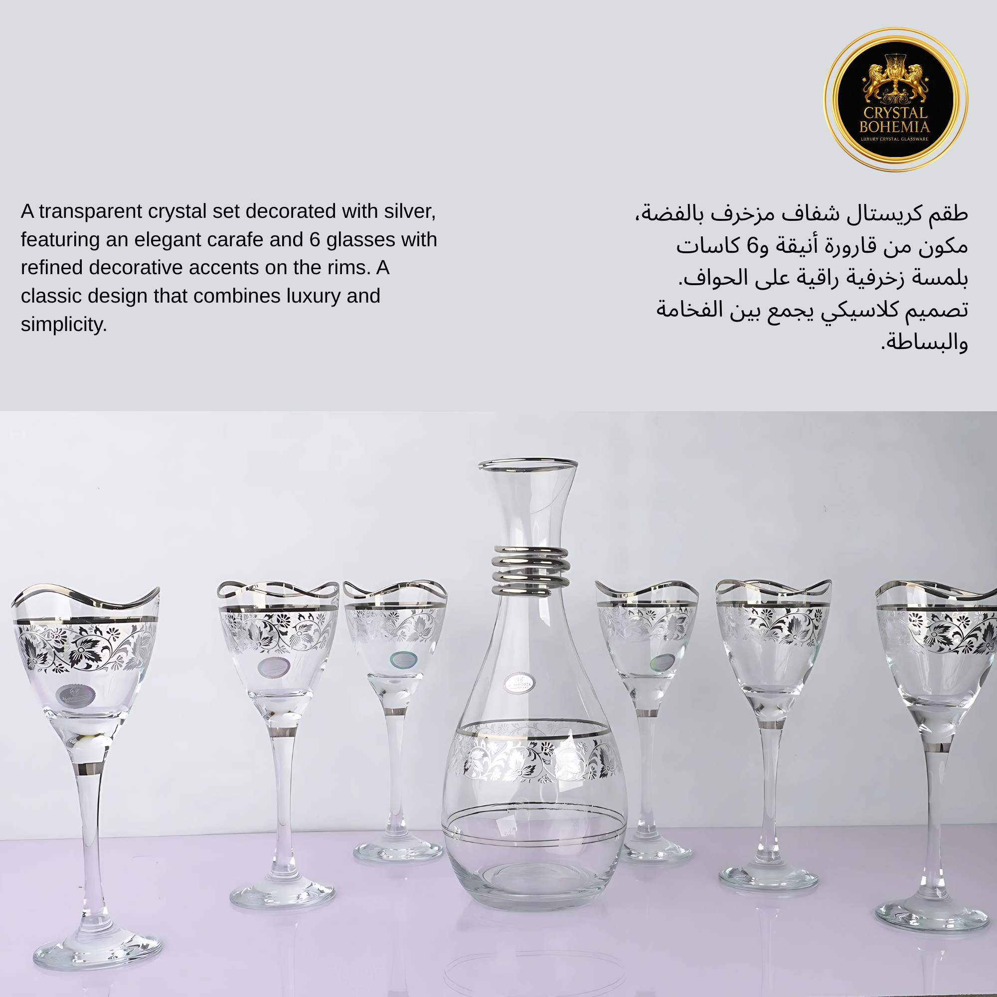 طقم كاسات كريستال تركي مميز 7 قطع  (CB001024)