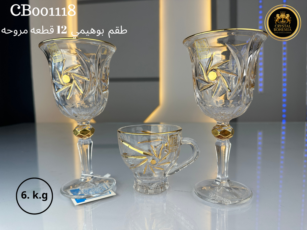 طقم بوهيمي 12 قطعة مروحة كريستال بوهيمي