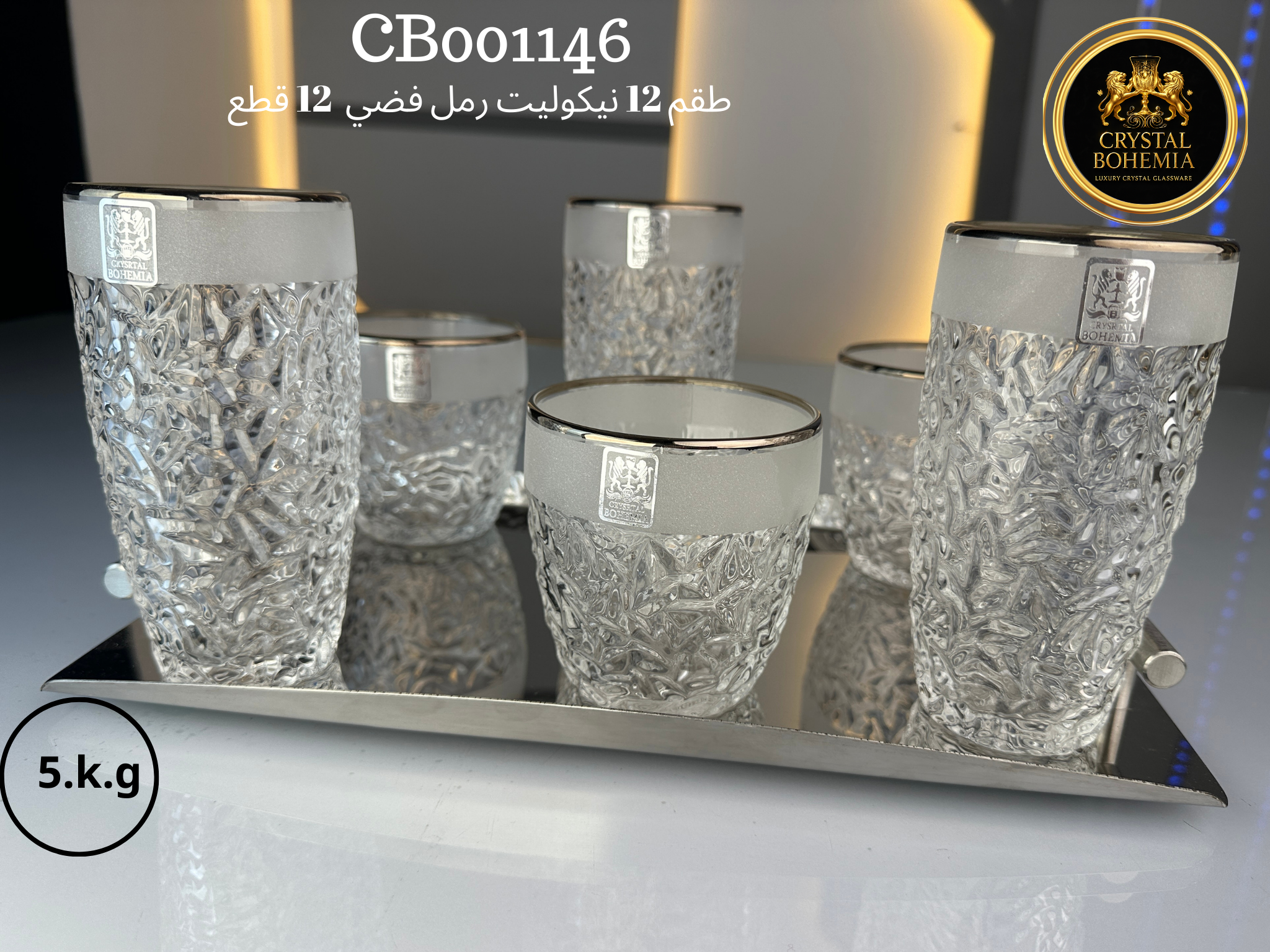 طقم 12 نيكوليت رمل فضي كريستال بوهيمي