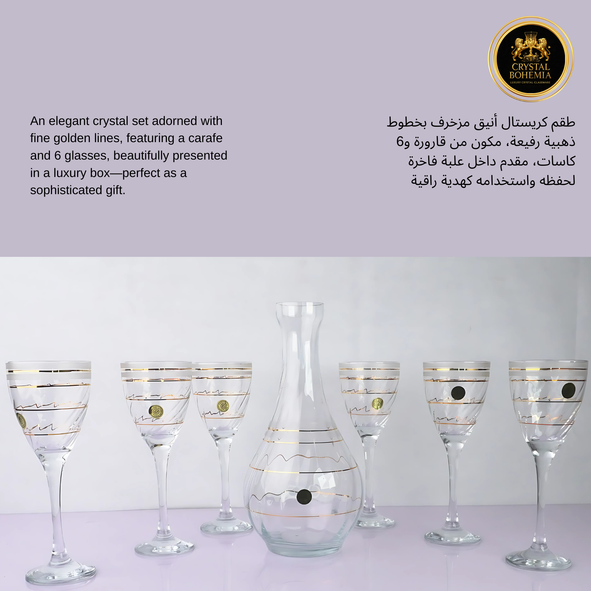 طقم كاسات كريستال تركي 7 قطع   (CB001027)