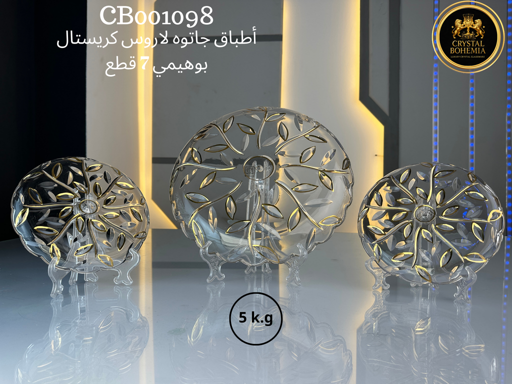 أطباق جاتوه لاروس كريستال بوهيمي مذهب بتصميم أنيق