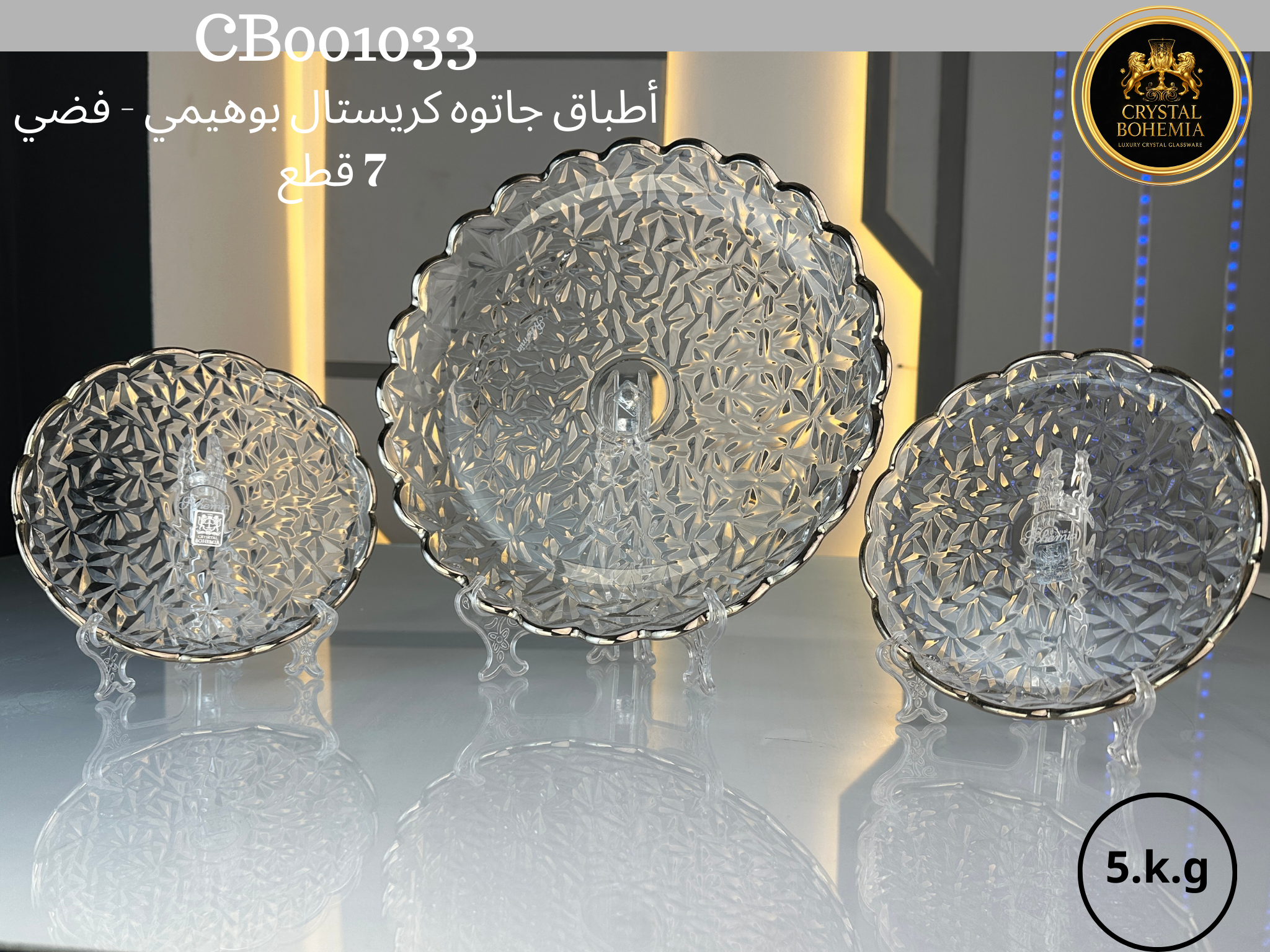 أطباق جاتوه كريستال بوهيمي 7 قطعة 