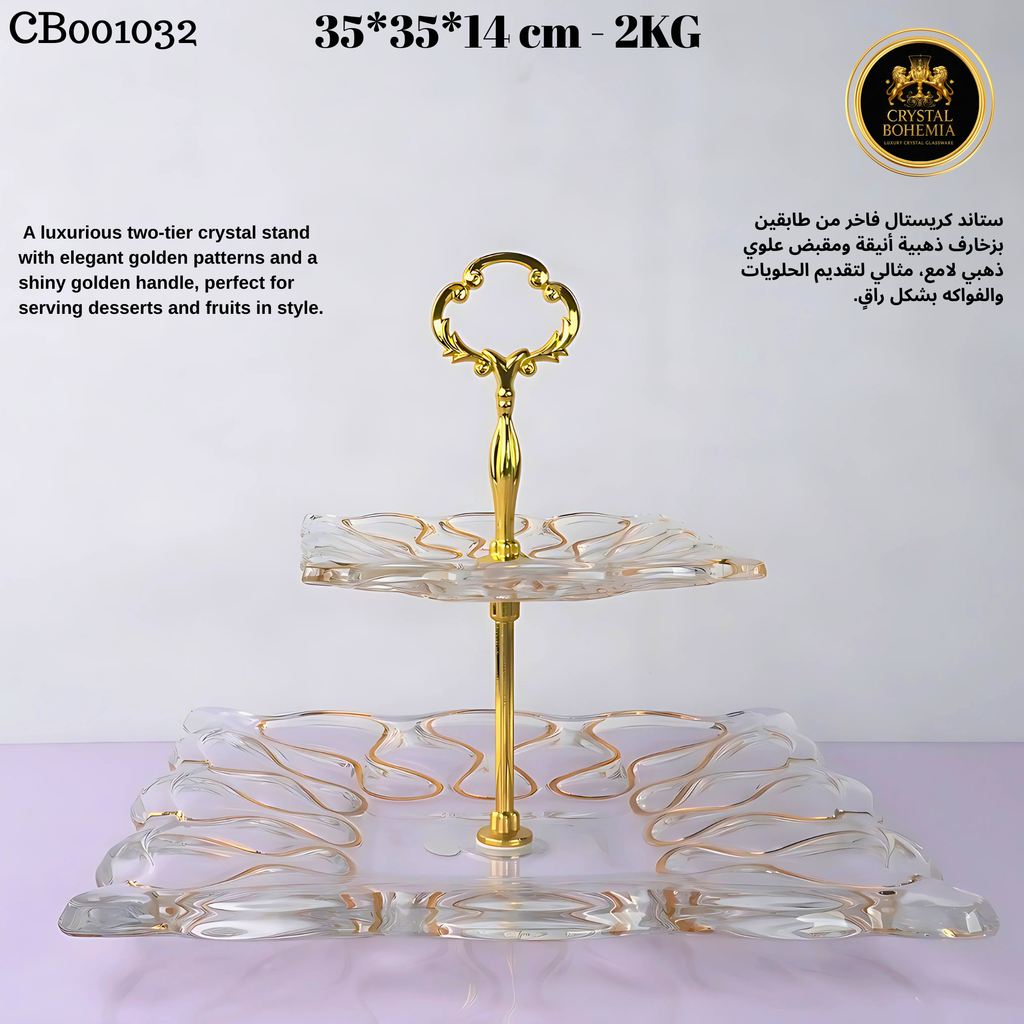 ستاند تقديم كريستال بوهيمي فاخر   (CB001032)