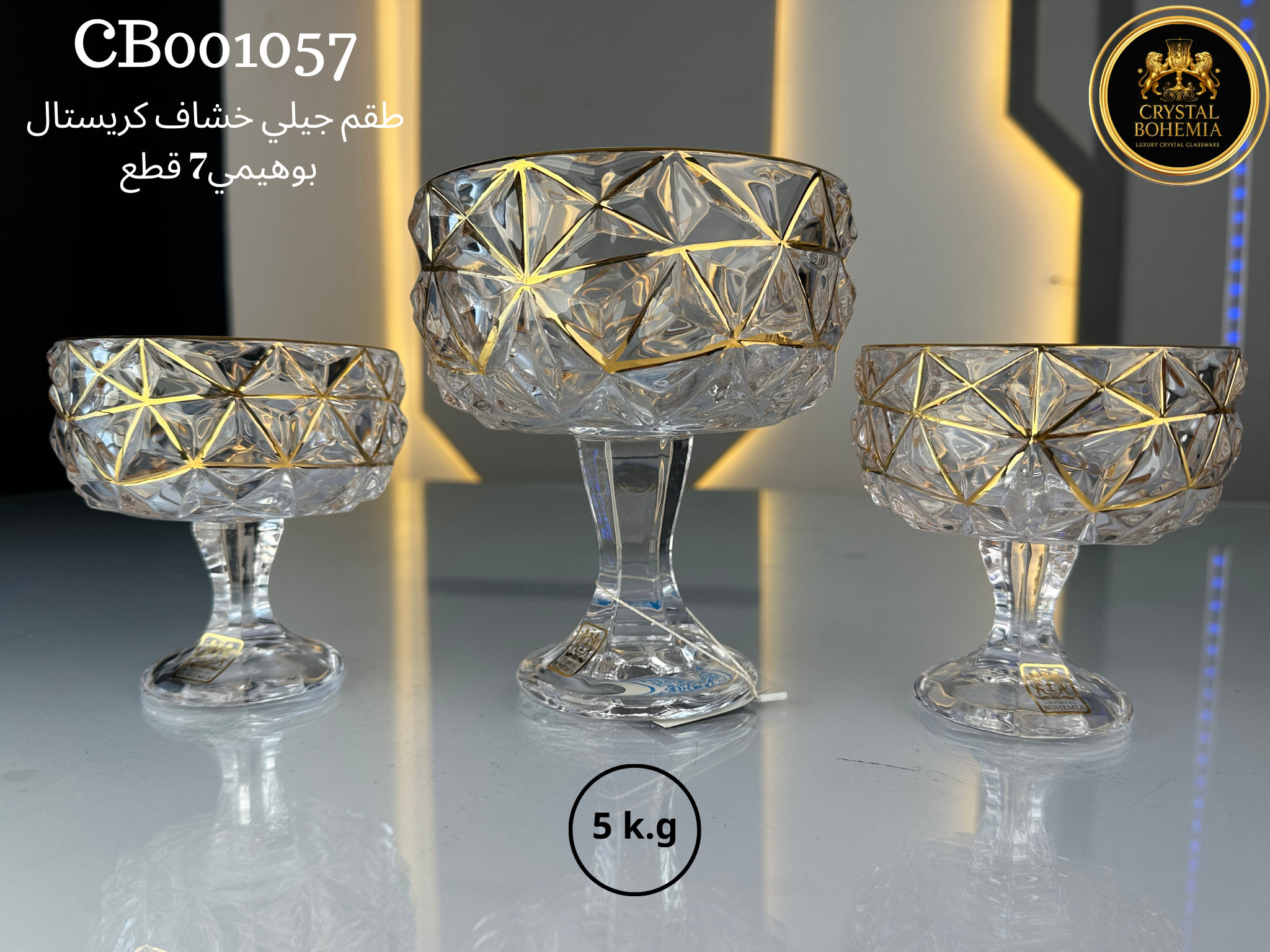 طقم جيلي خشاف كريستال بوهيمي ذهبي