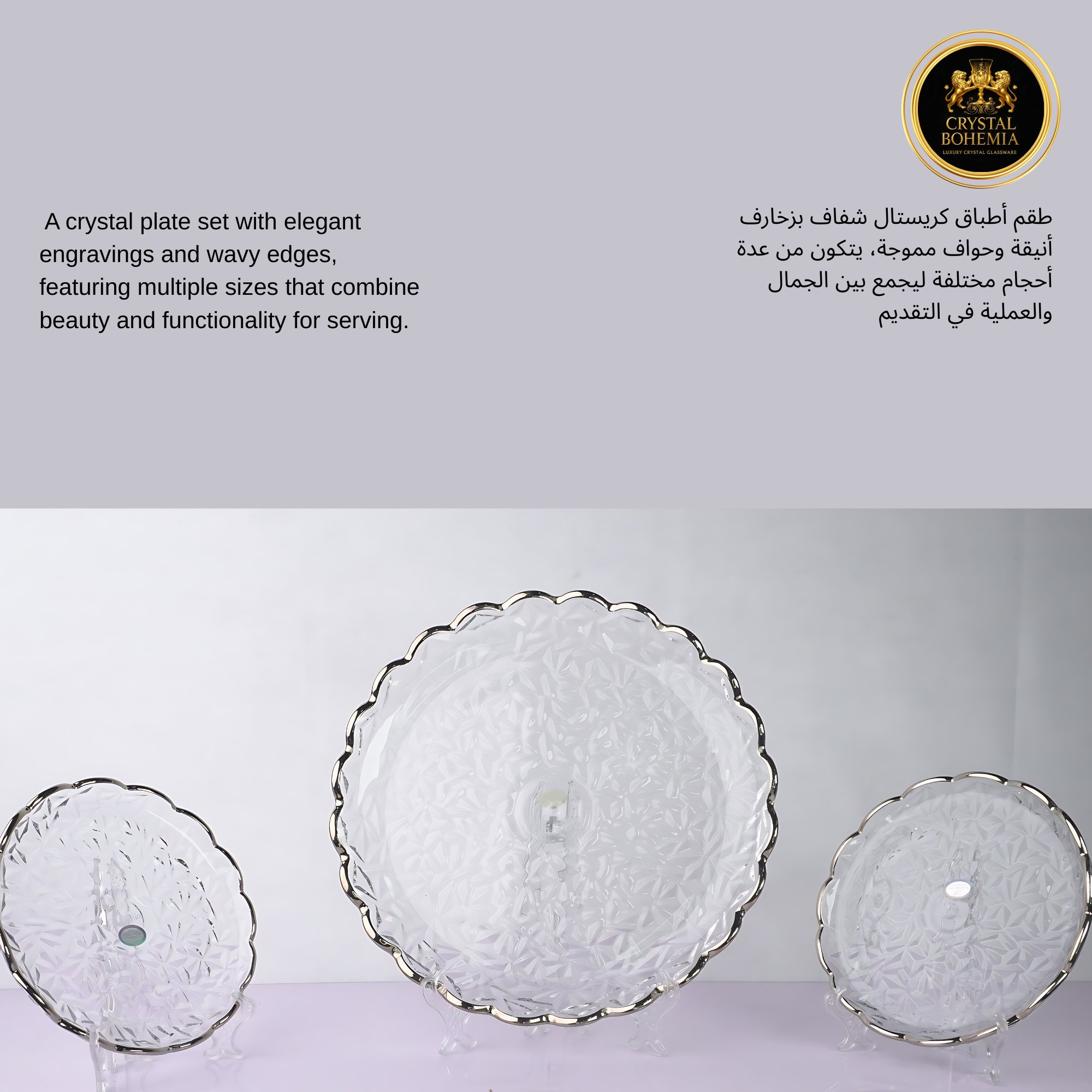 أطباق كريستال بوهيمي أصلي   (CB001033)