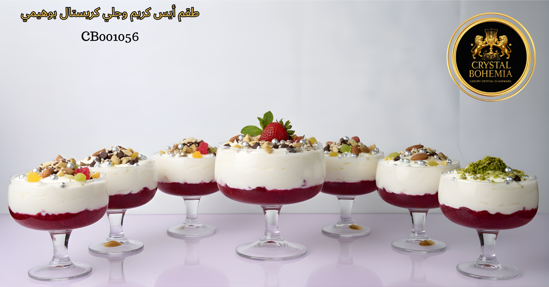 طقم أطباق جيلي كريستال بوهيمي – تصميم أنيق للحلويات والمناسبات 7 اطباق