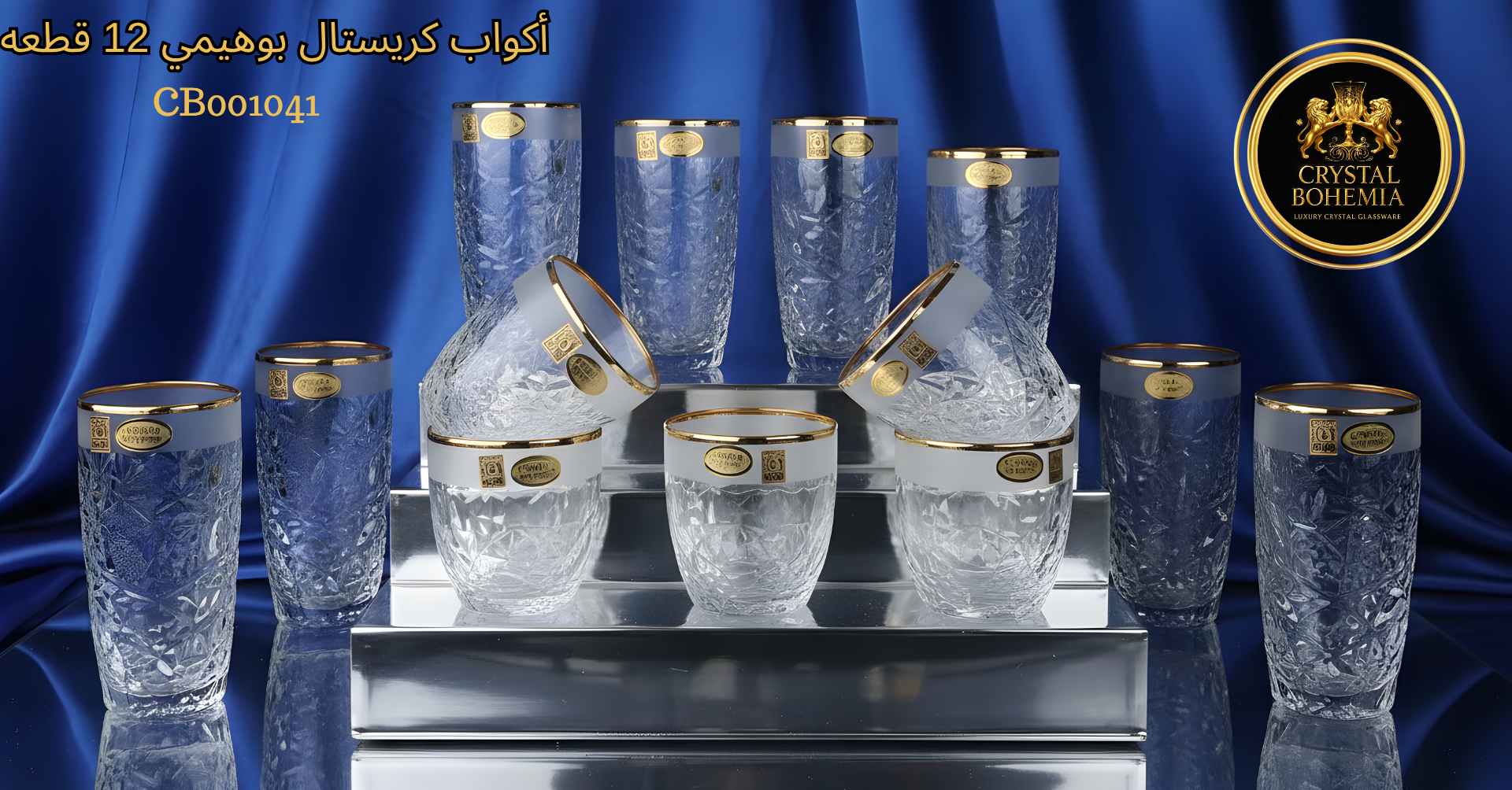 طقم كاسات شاي كريستال مذهب – تصميم أنيق للضيافة والمناسبات 12 قطعه