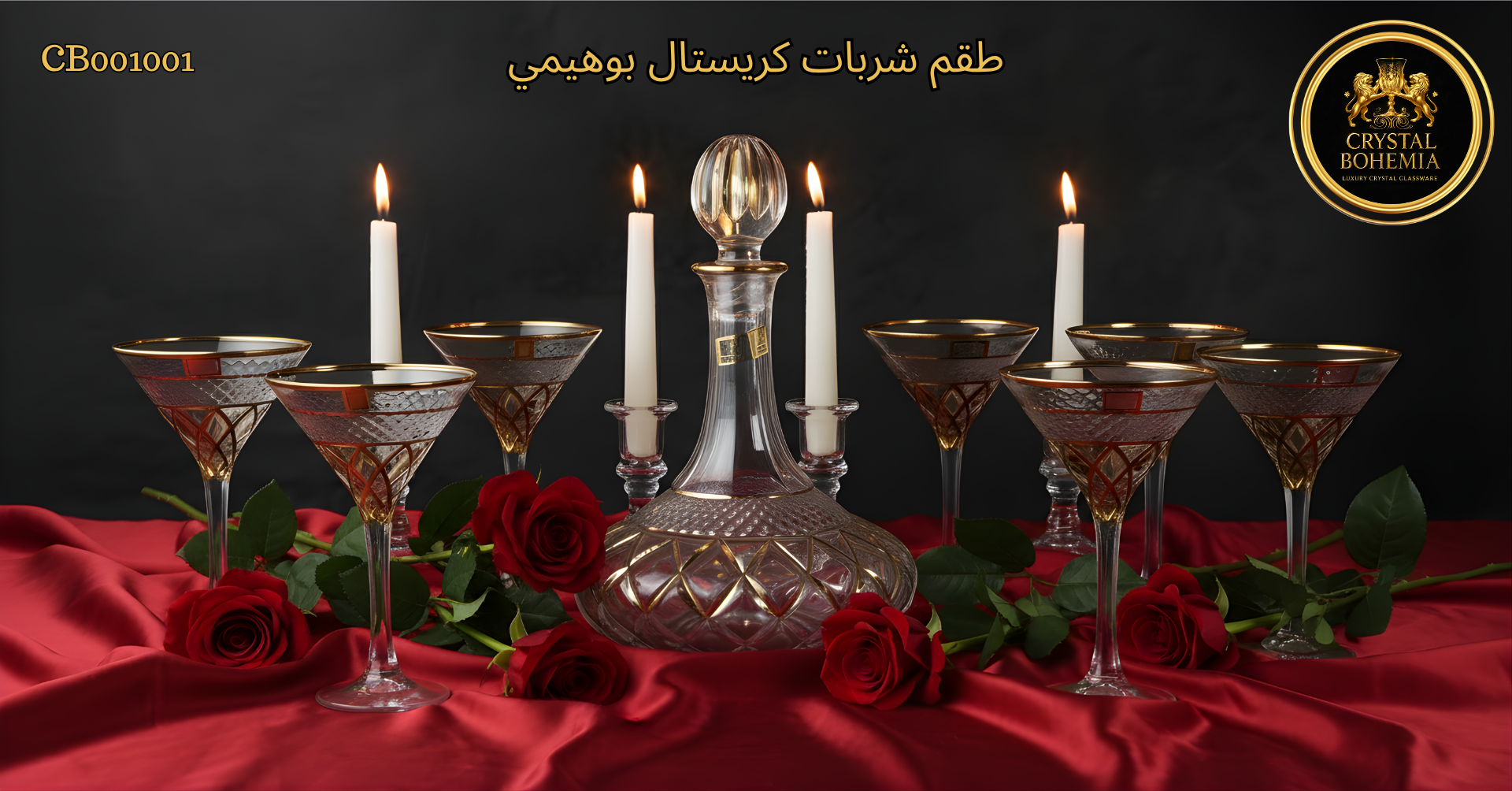 صورة طقم كاسات كريستال بوهيمي مدهب للنيش - تصميم ملكي