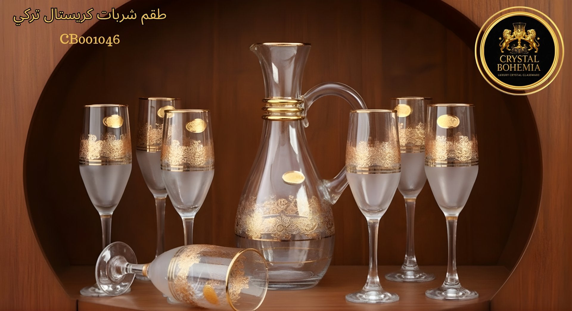 كاسات بوهيمي بلمسة ذهبية – طقم أنيق للمناسبات والاستقبال + كاسات + قاروره 