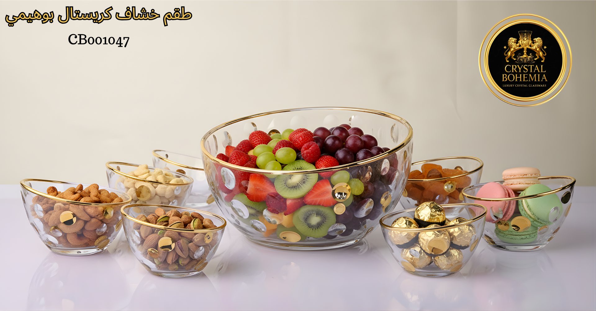 طقم أطباق خشاف كريستال بوهيمي – تصميم فاخر للمناسبات والعزومات 7 اطباق