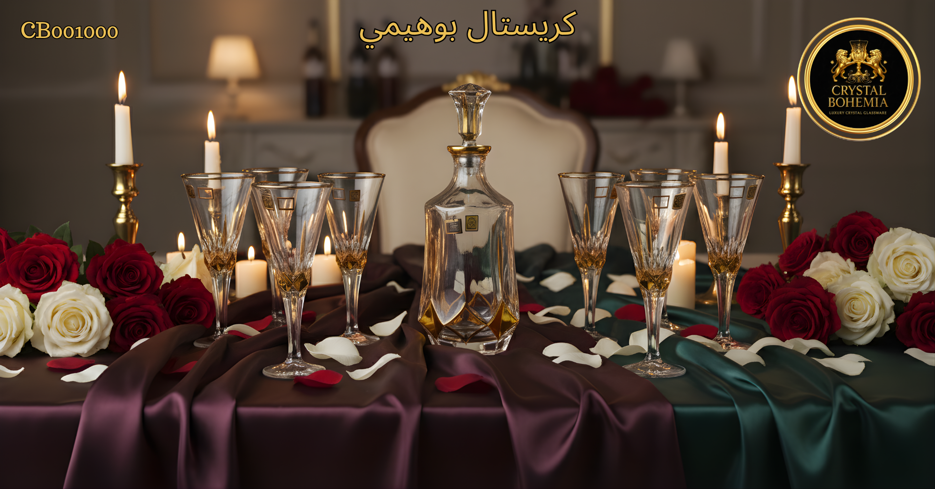 صورة طقم كاسات كريستال بوهيمي مدهب للنيش - تصميم ملكي