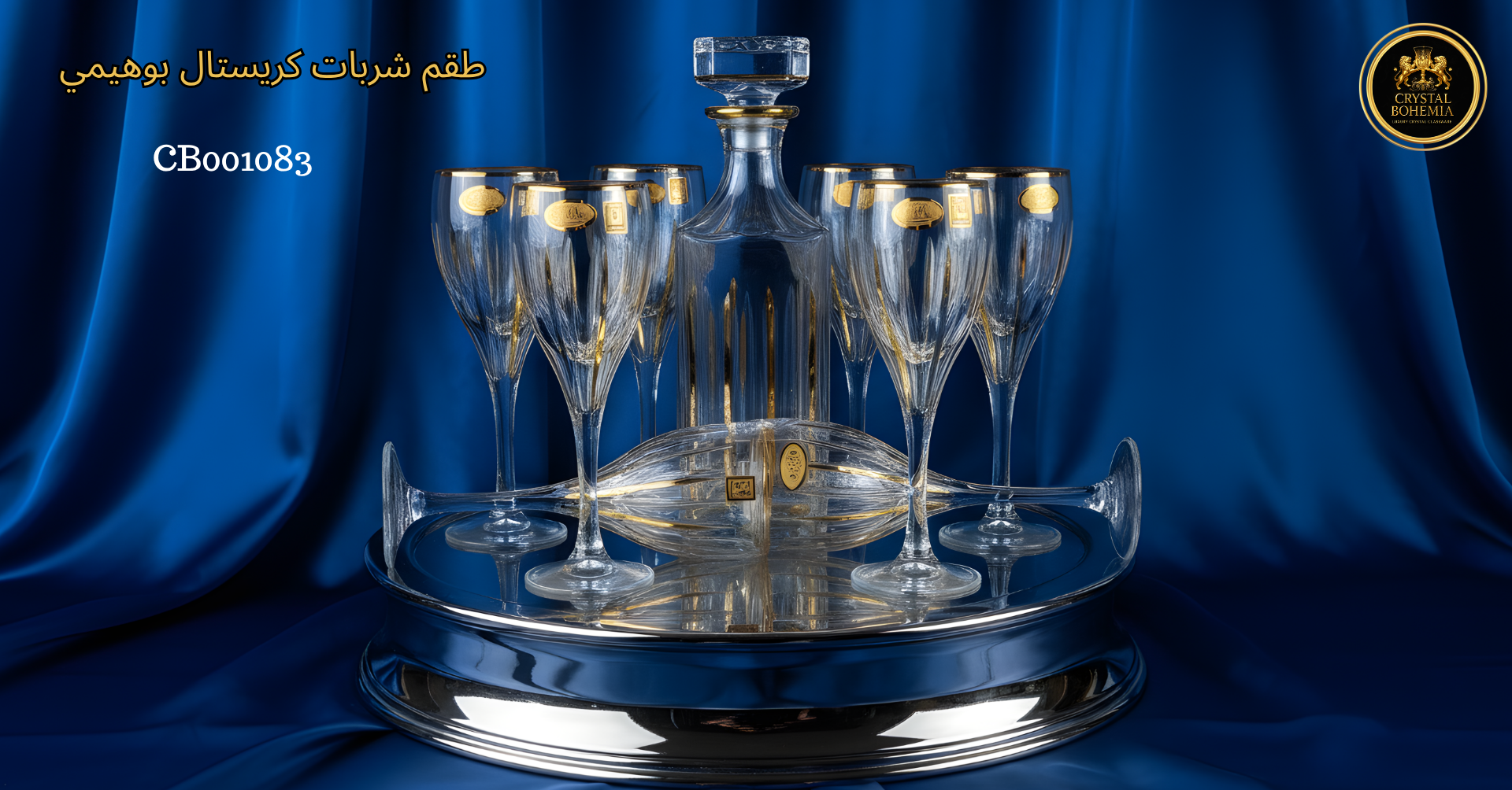 طقم كاسات كريستال بوهيمي مع قارورة ذهبي – تصميم أنيق للحفلات والديكور - كاسات كريستال بوهيمي 7 قطع (6 كاسات + قارورة) – ذهبي