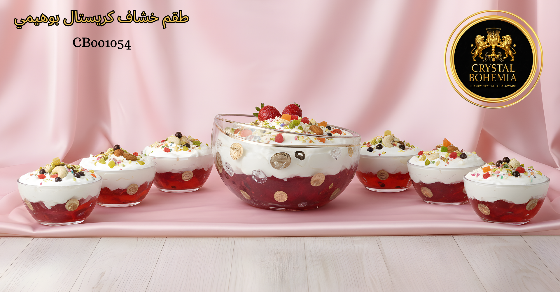 أطباق كريستال بوهيمي فاخرة – مثالية للجيلي والحلويات7 اطباق 
