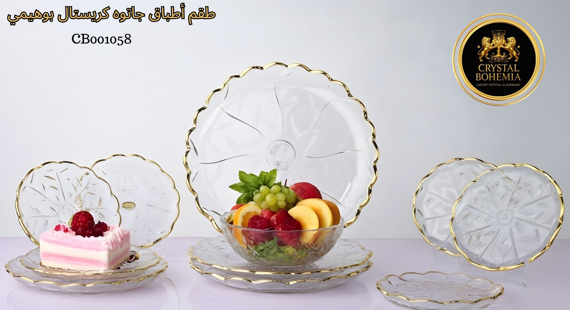 طقم أطباق كريستال بوهيمي فاخر لتقديم الحلويات و الجاتوه  بحواف ذهبية 7 قطع