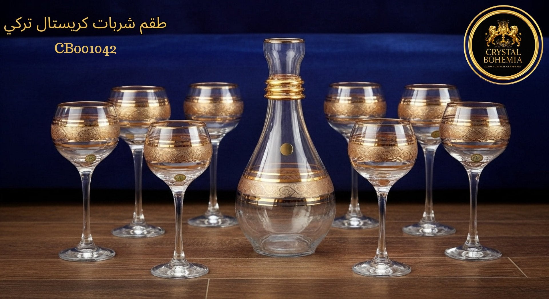 كاسات ذهبية كريستال بوهيمي – شفاف أنيق بلمسة كلاسيكية 6 كاسات + قاروره