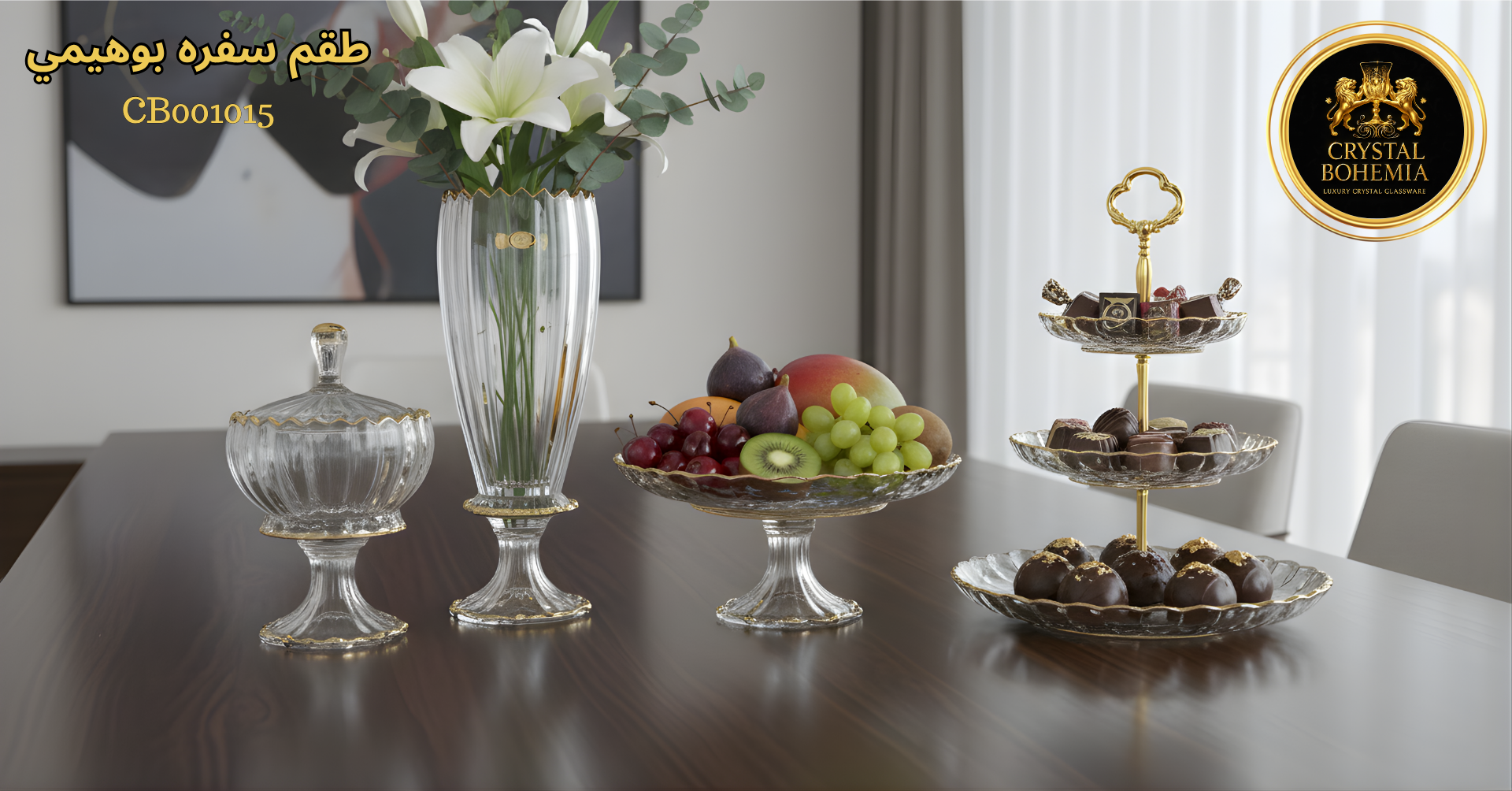 Decorative table setting with a vase, fruit platter, and dessert stand on a wooden table.